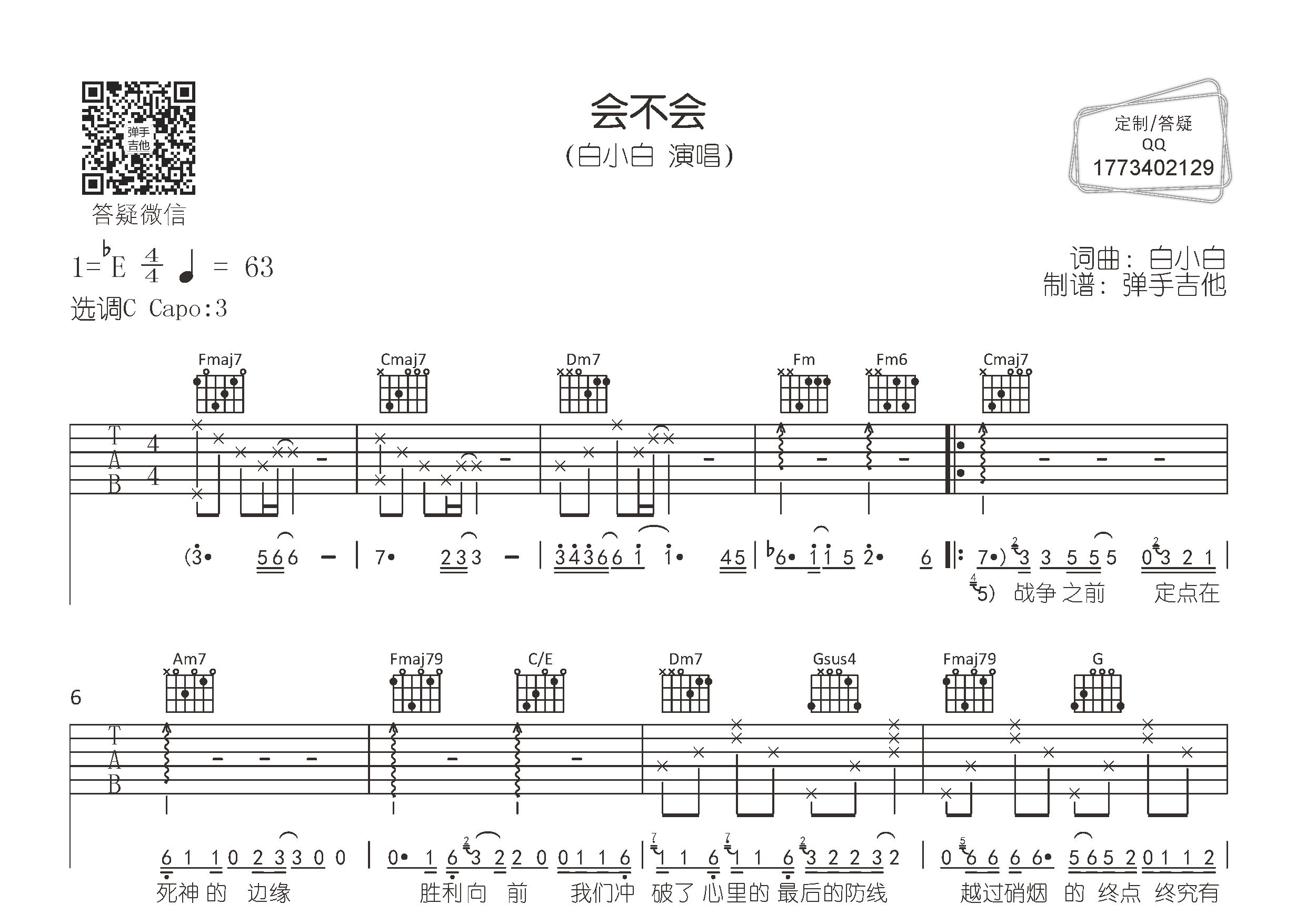 会不会吉他谱-1