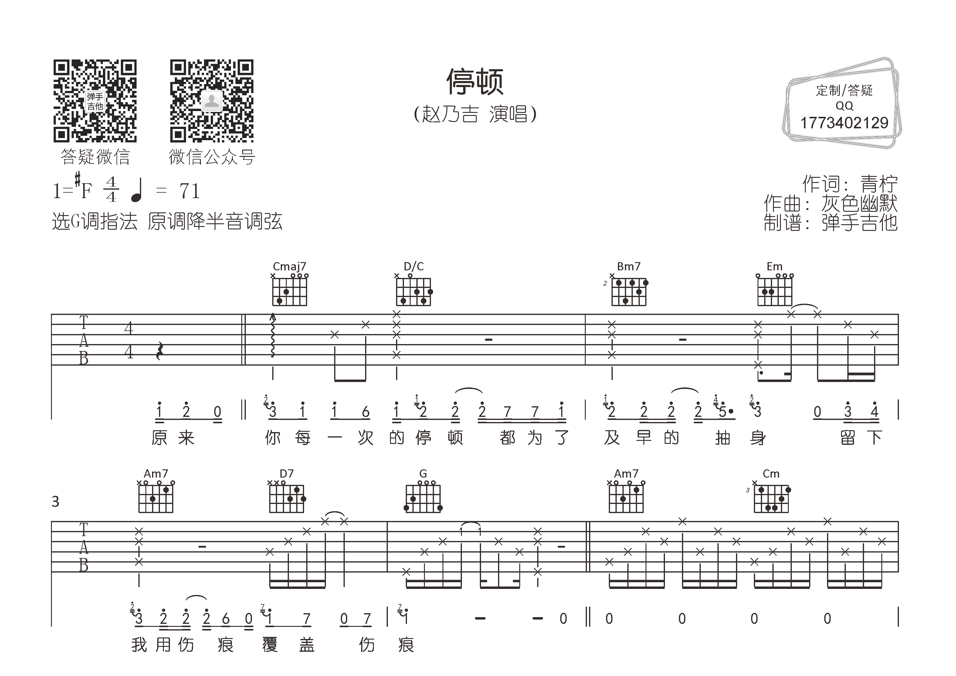停顿吉他谱-1