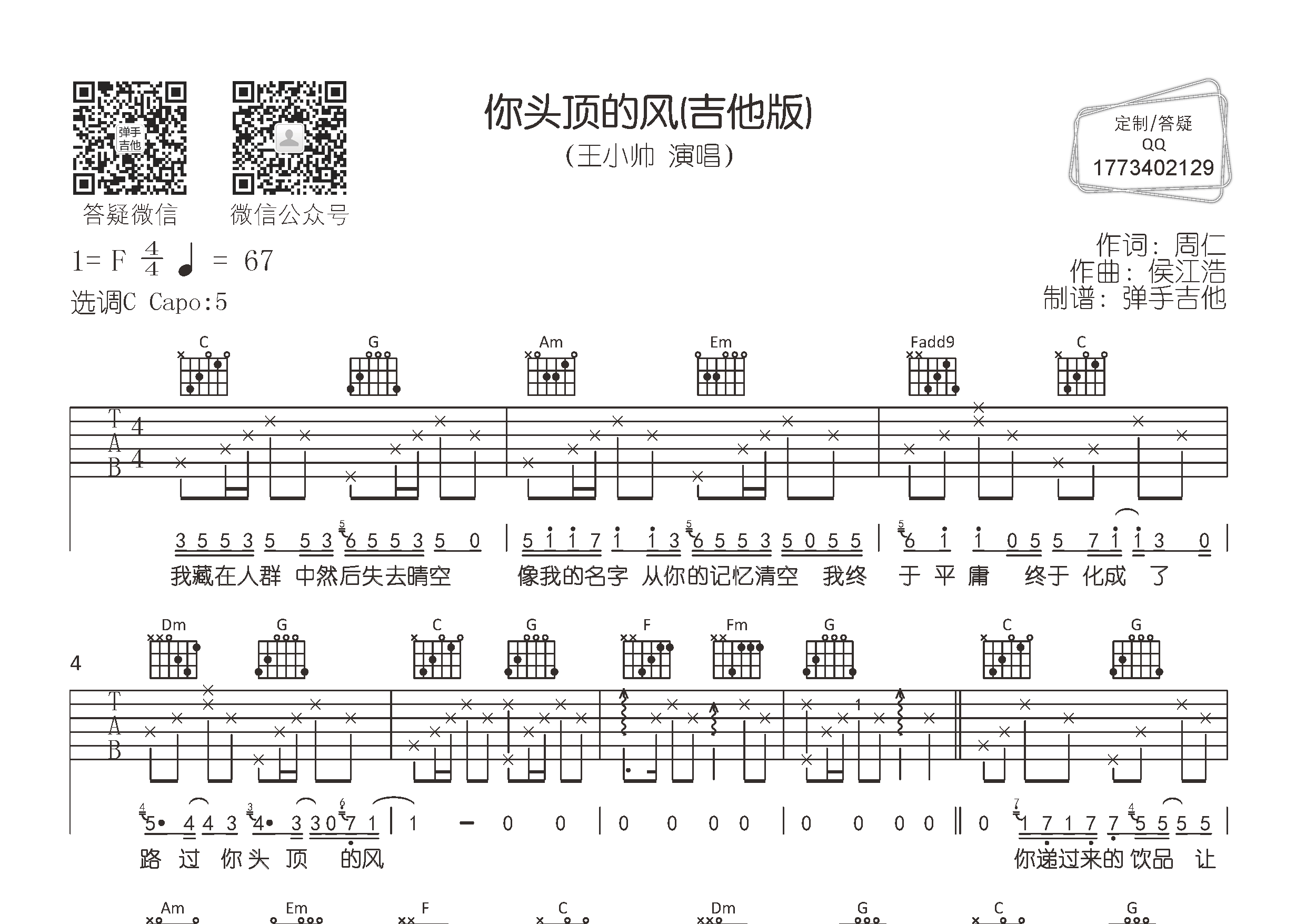你头顶的风吉他谱-1