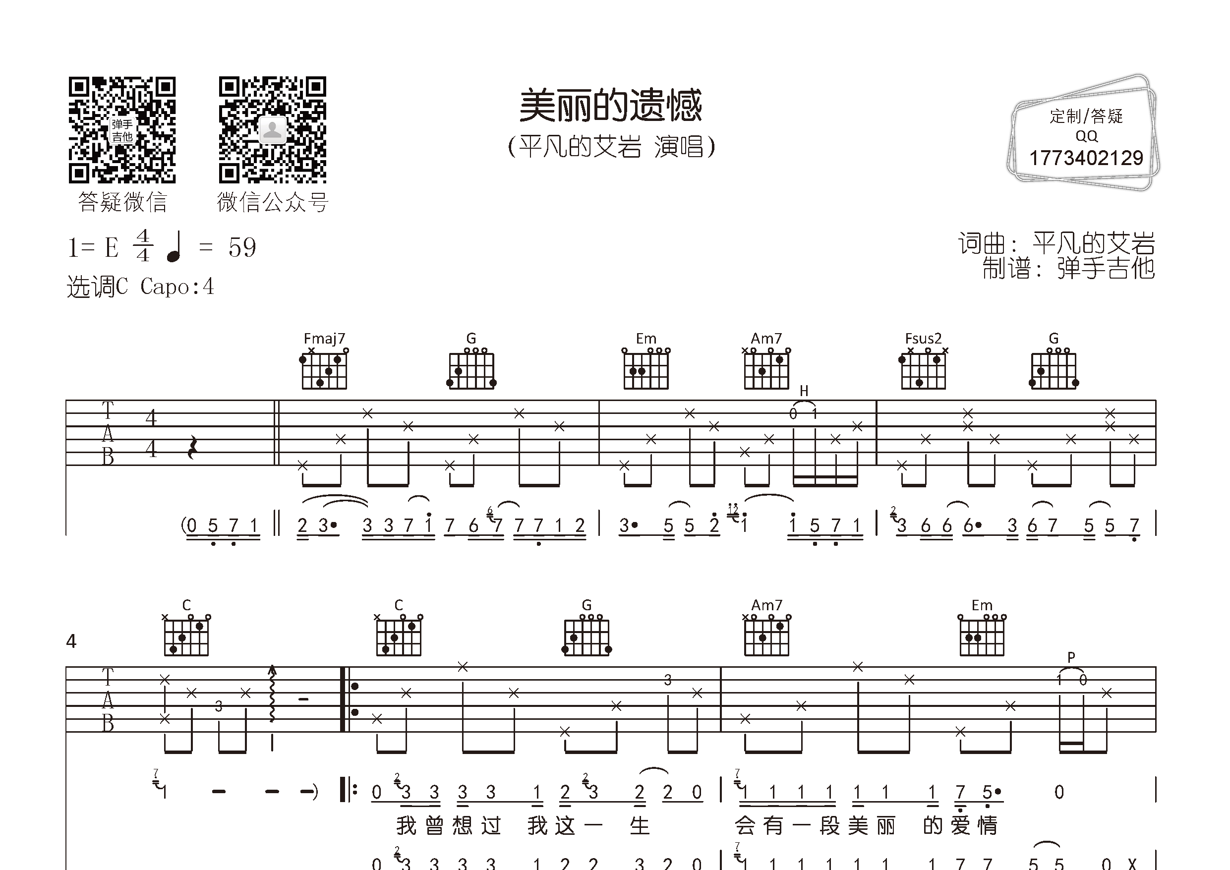 美丽的遗憾吉他谱-1