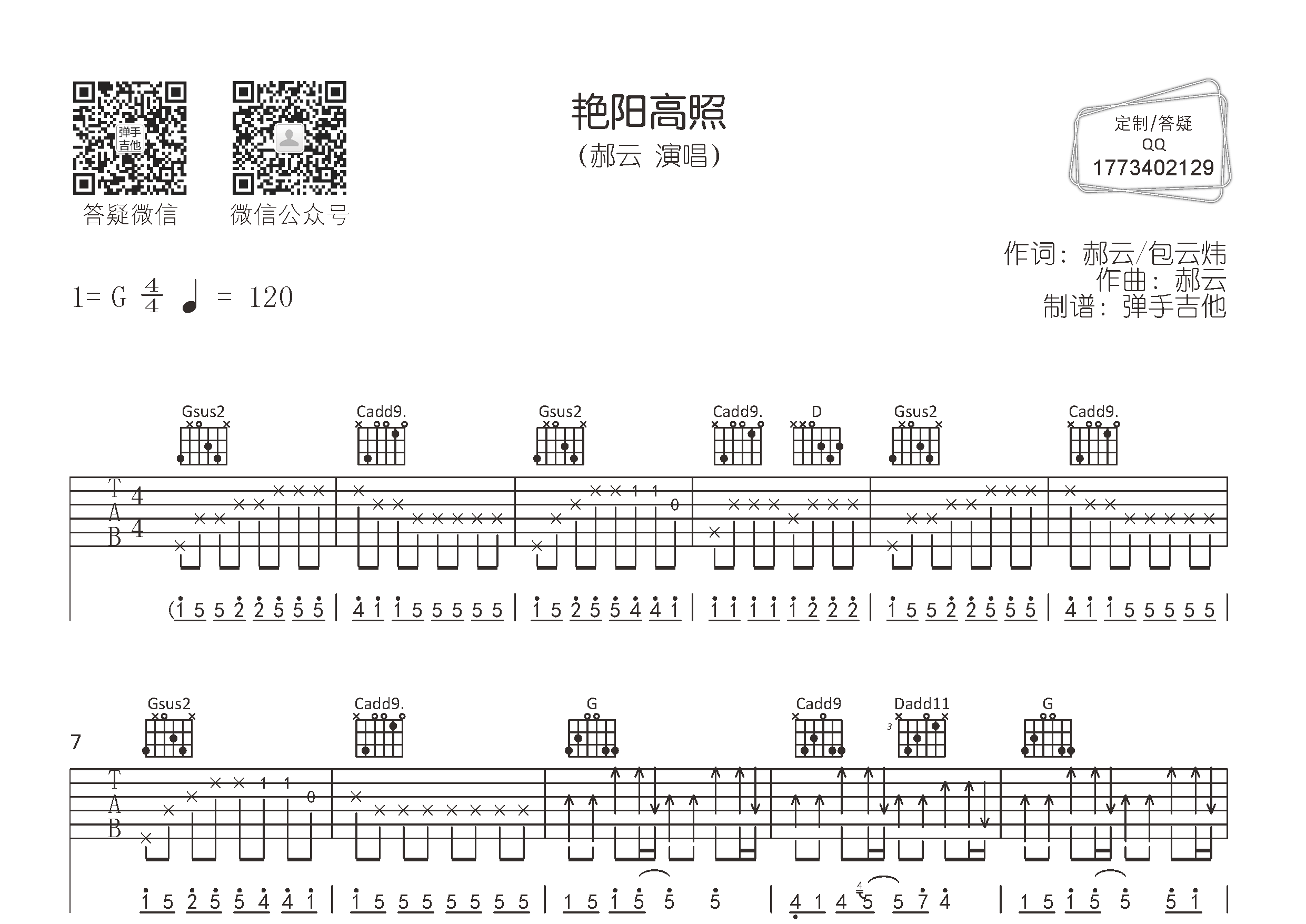 艳阳高照吉他谱-1