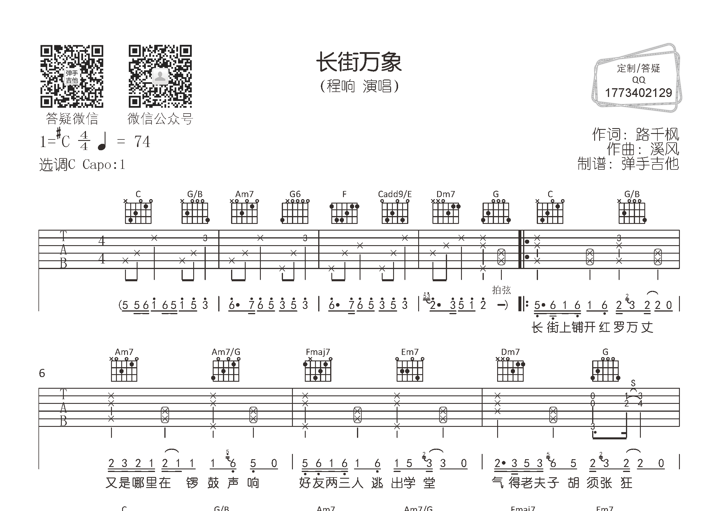 长街万象吉他谱-1