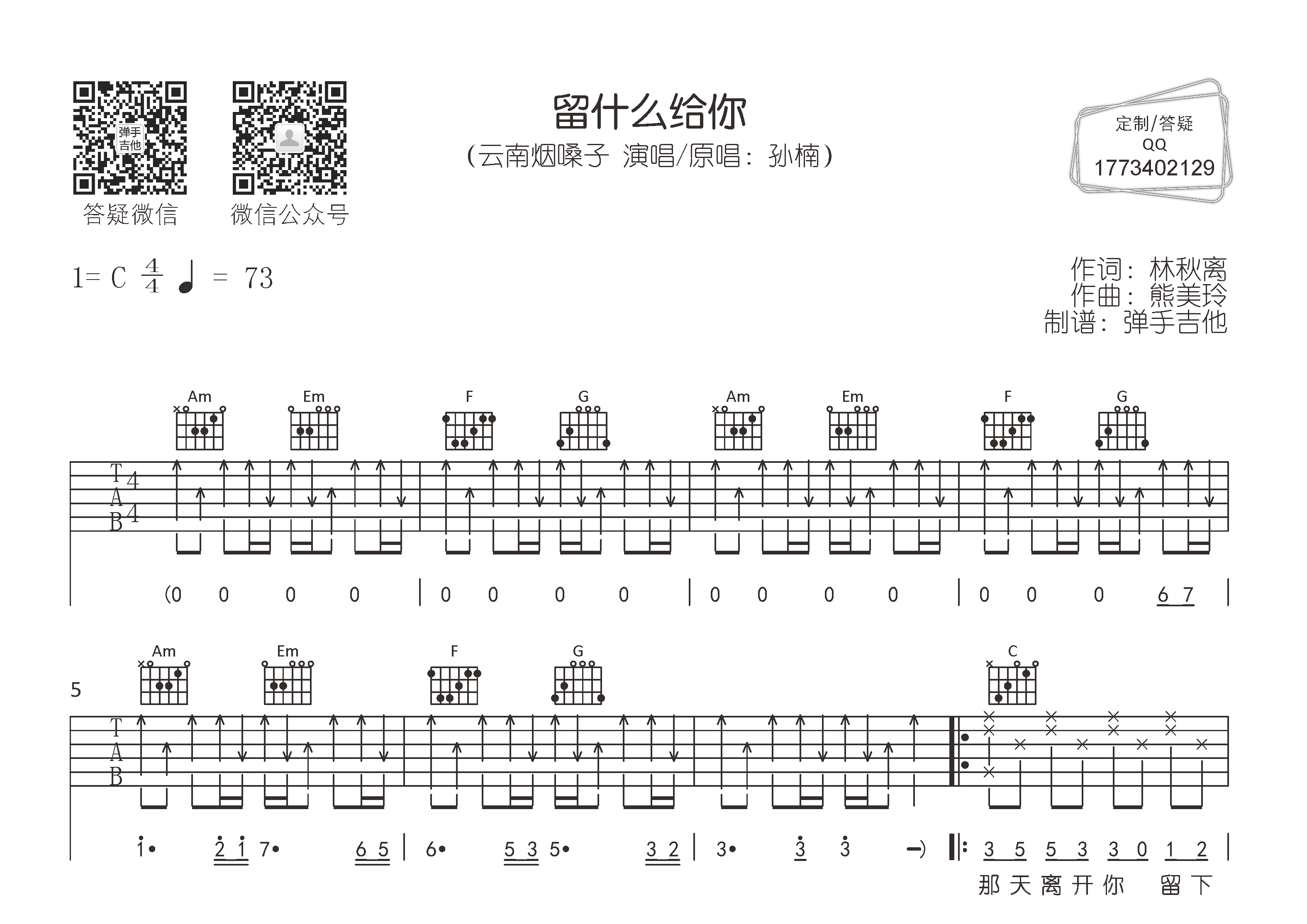 留什么给你吉他谱-1