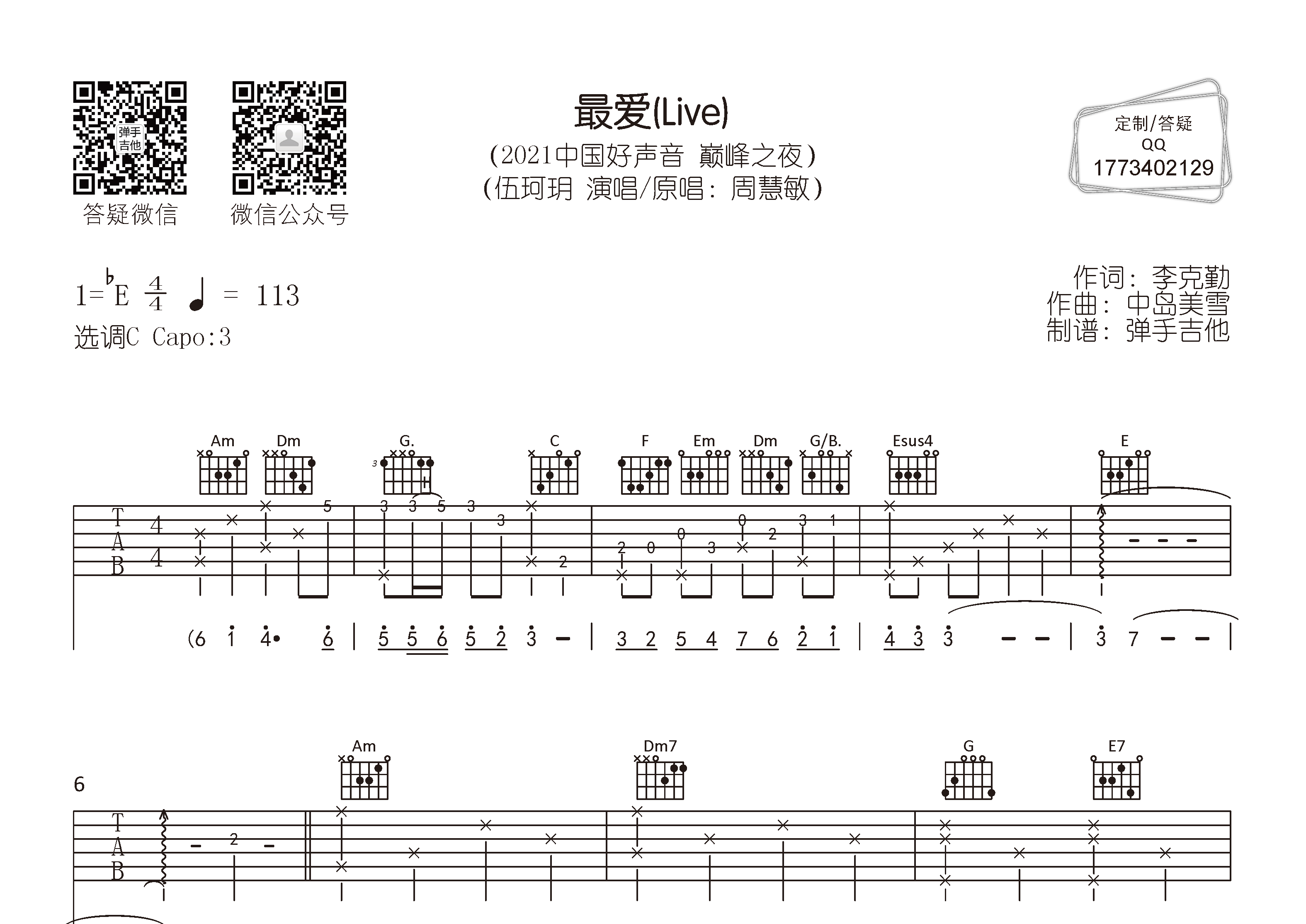 最爱吉他谱-1