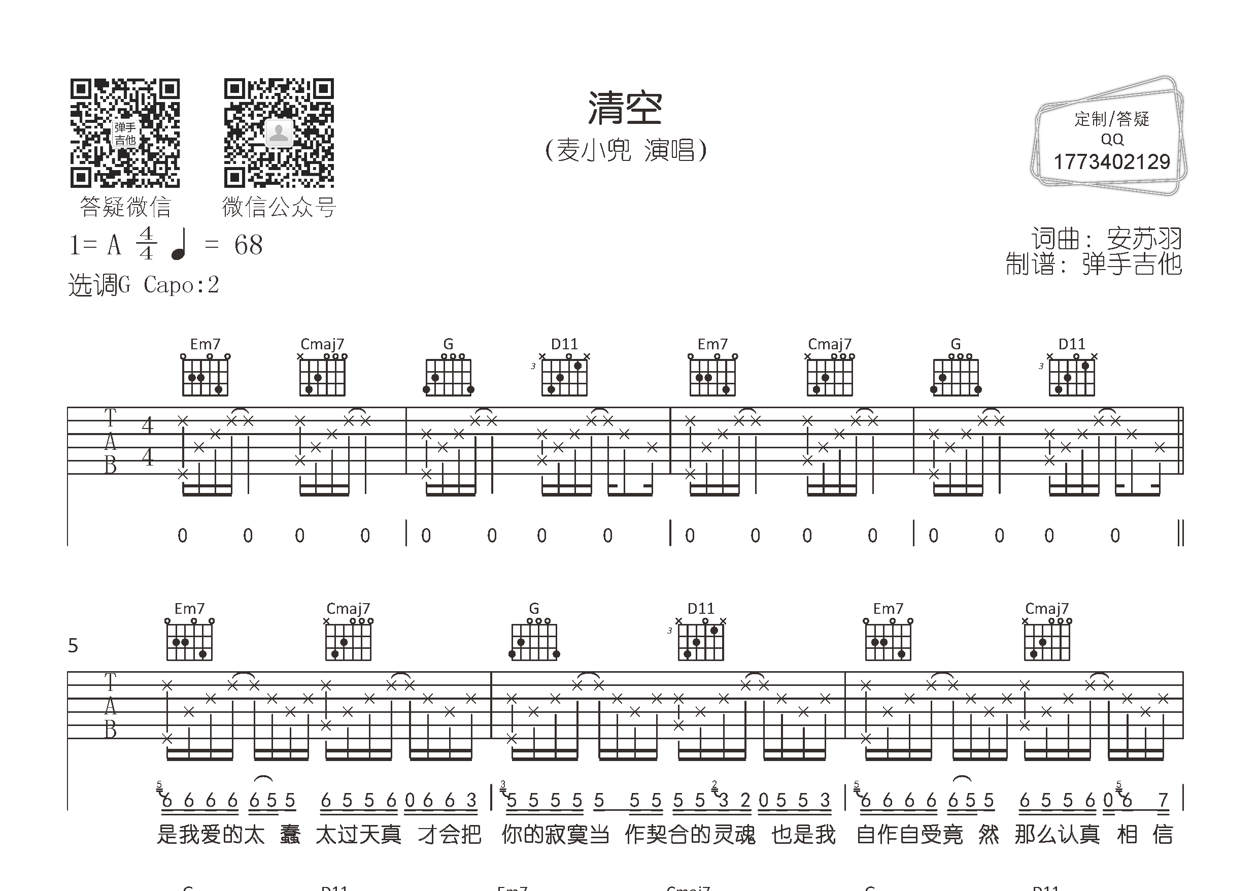 清空吉他谱-1