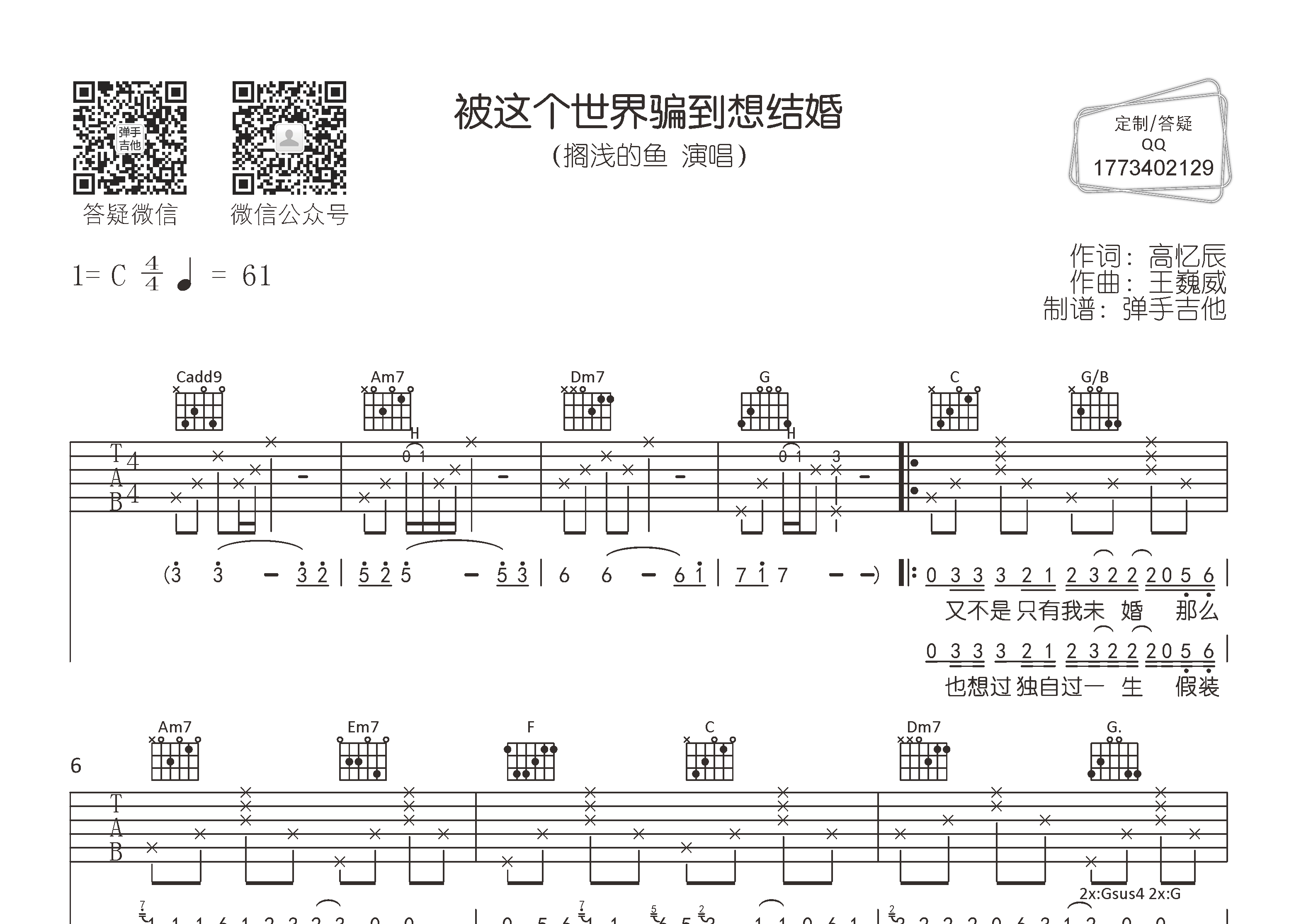 被这个世界骗到想结婚吉他谱-1