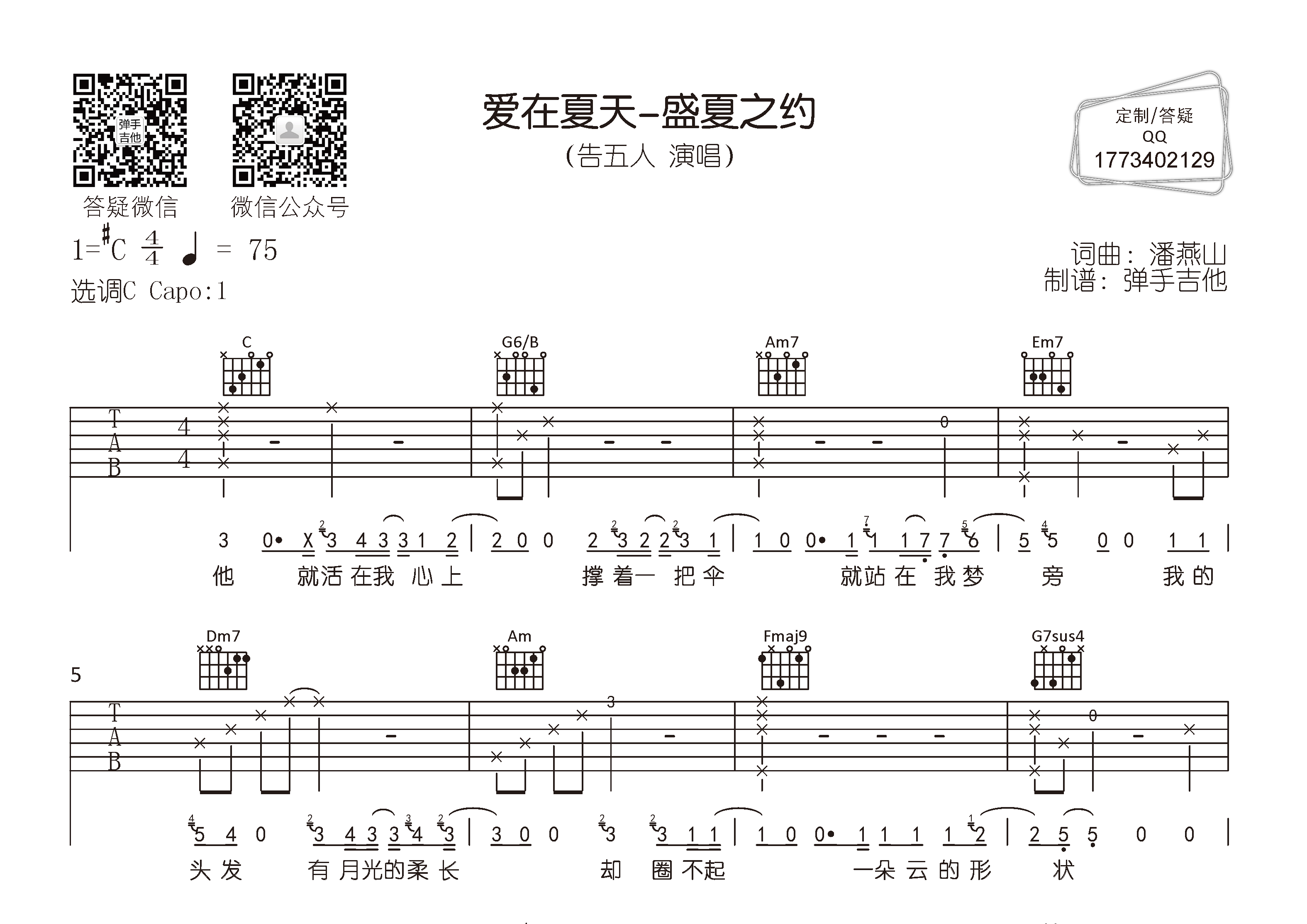 爱在夏天吉他谱-1