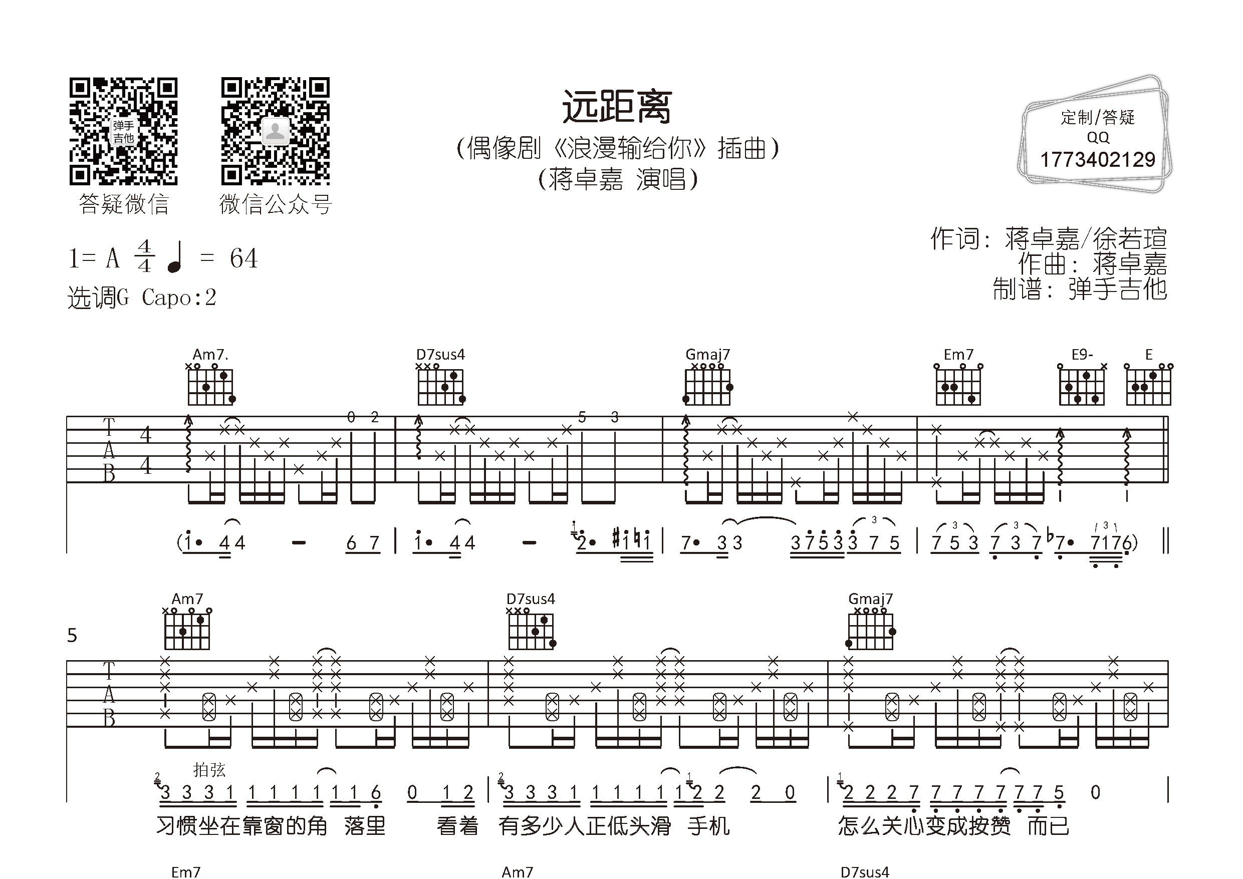 远距离吉他谱-1