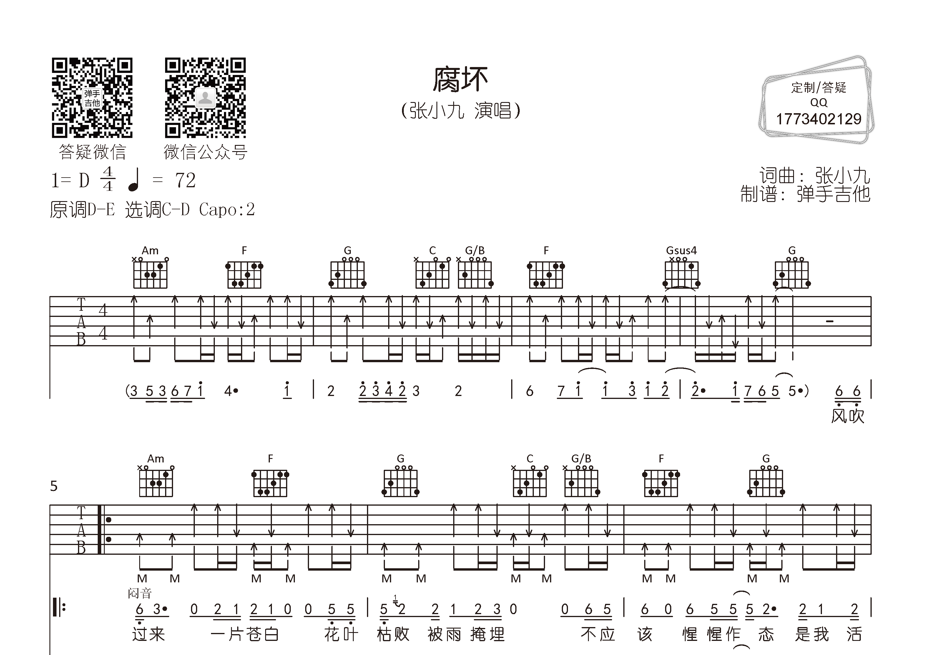 腐坏吉他谱-1