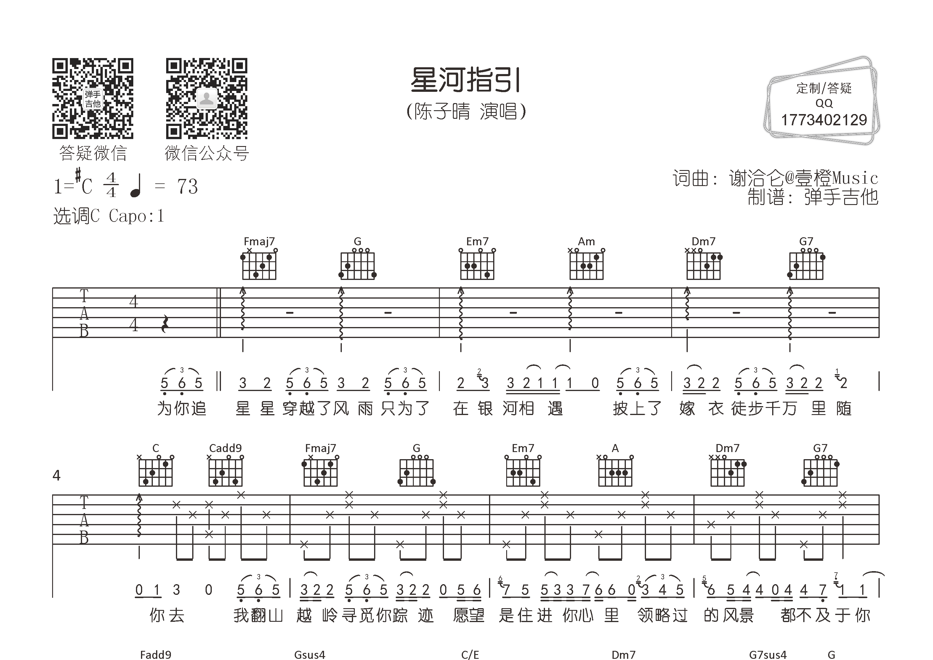 星河指引吉他谱-1