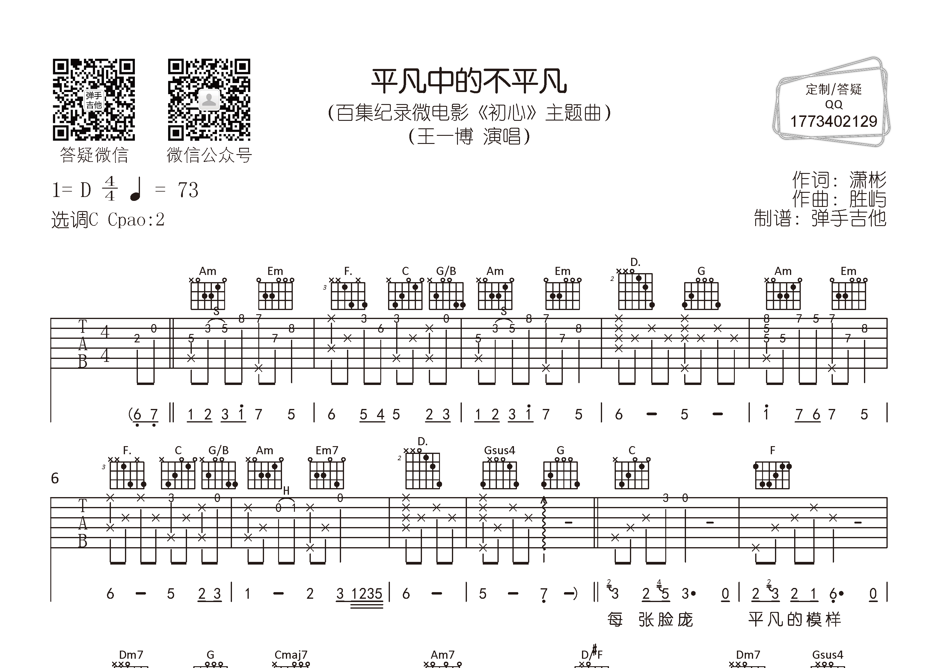 平凡中的不平凡吉他谱-1