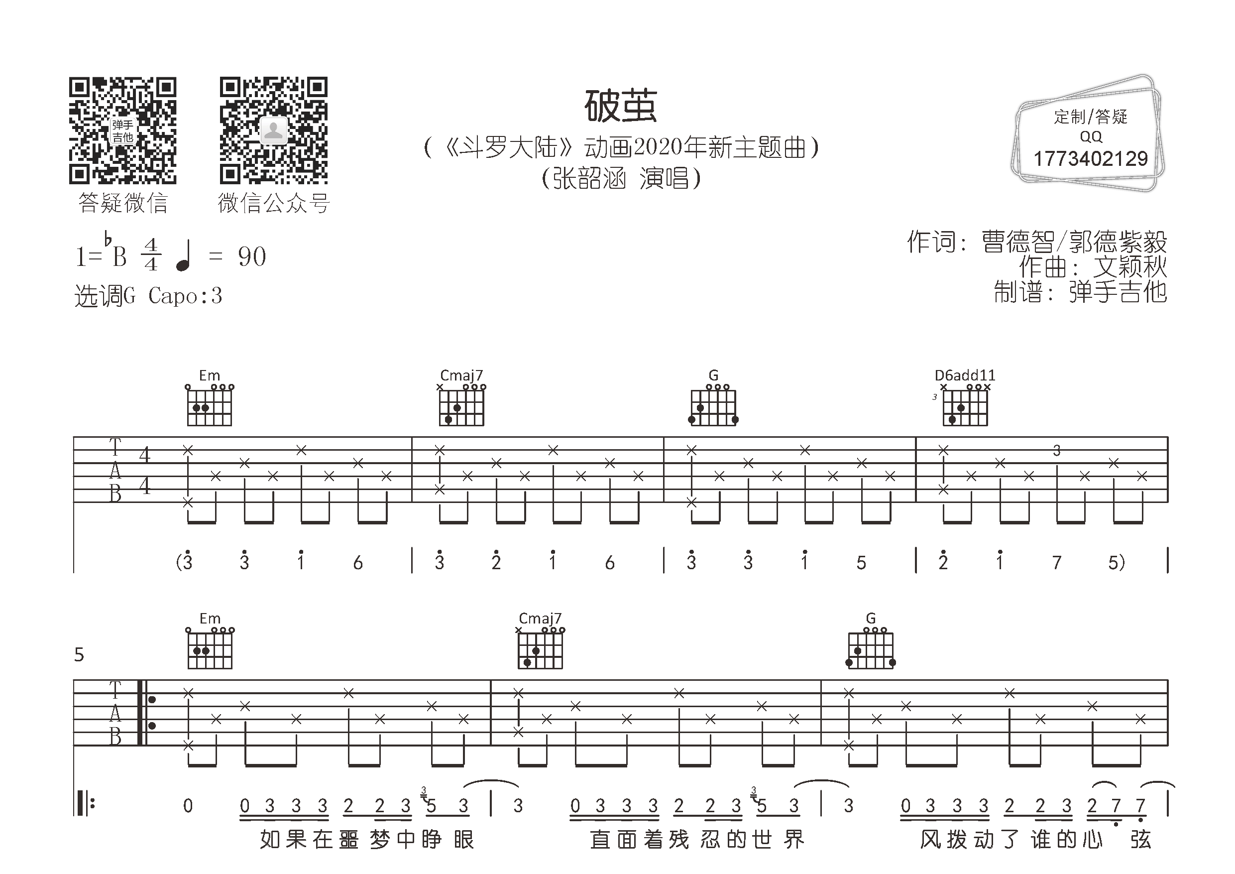 破茧吉他谱-1