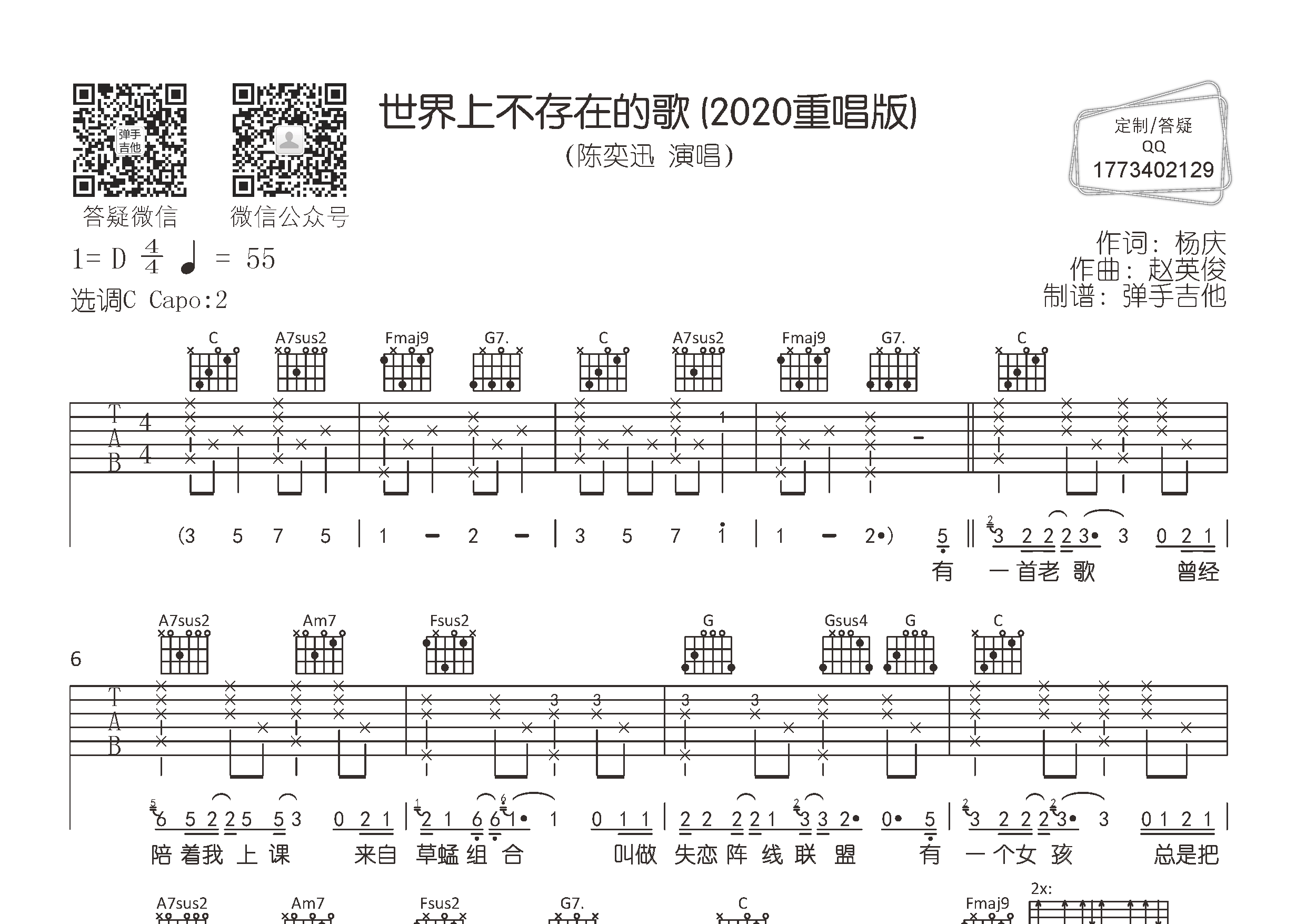 世界上不存在的歌吉他谱-1