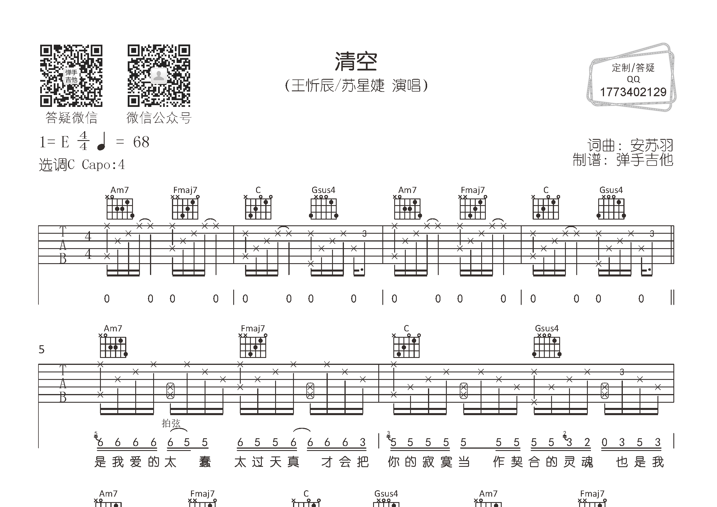清空吉他谱-1