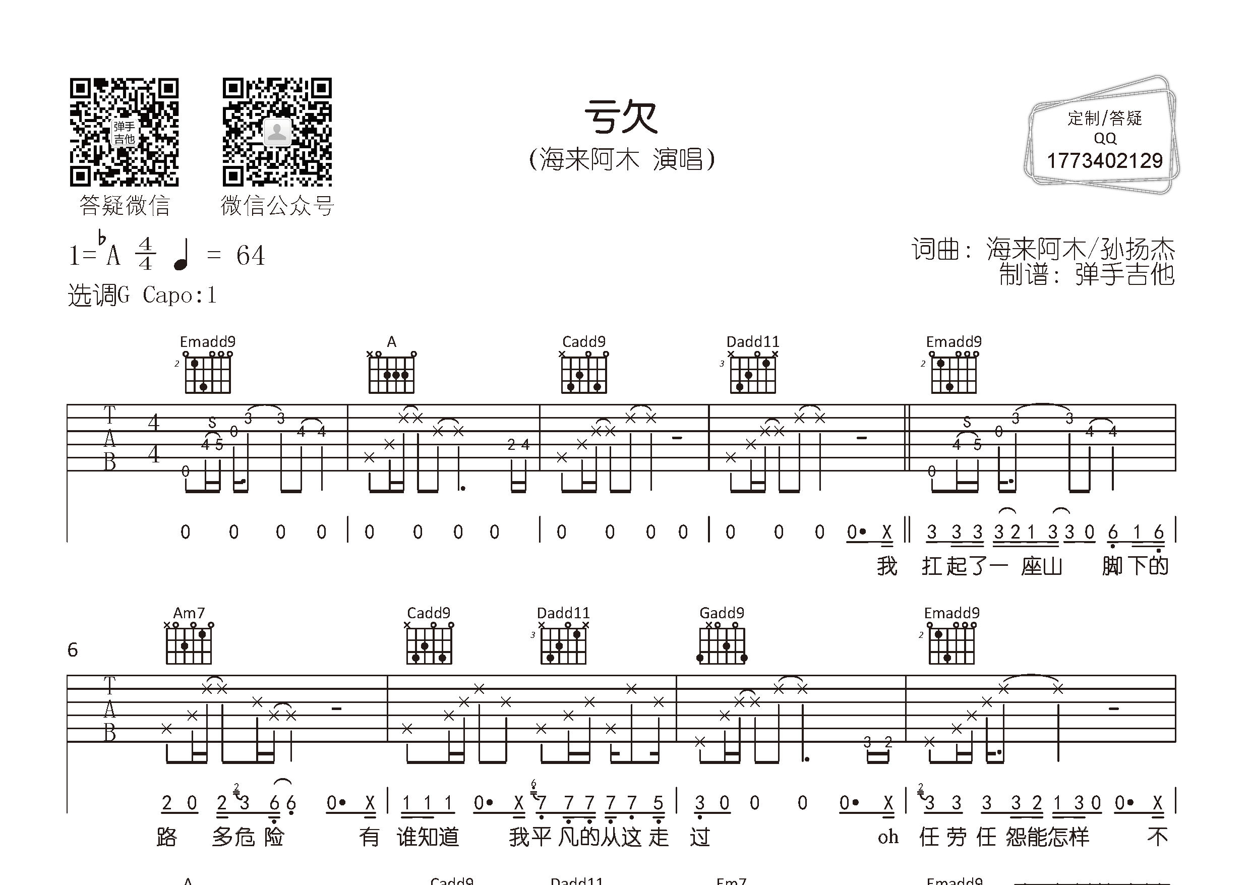 亏欠吉他谱-1