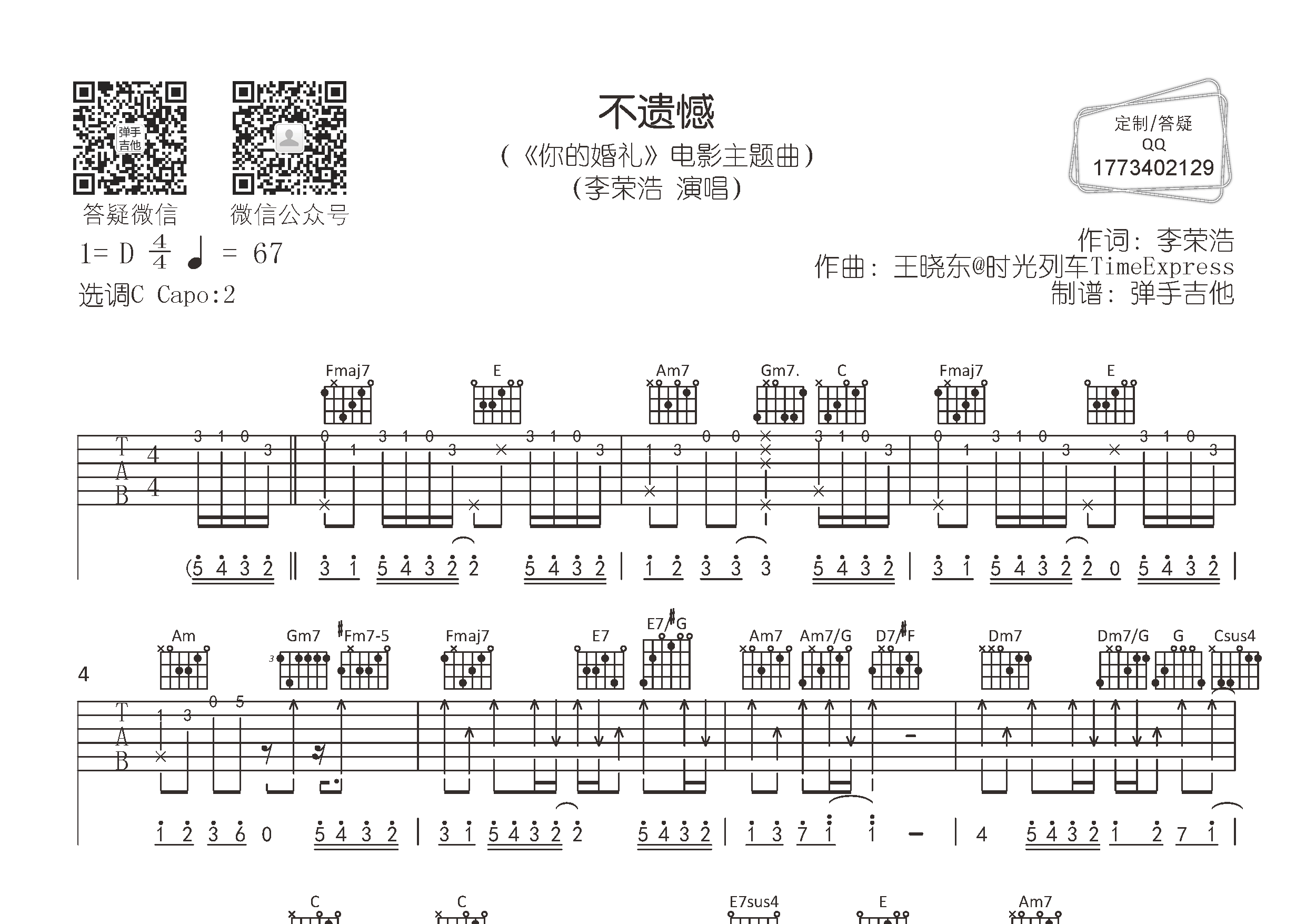 不遗憾吉他谱-1