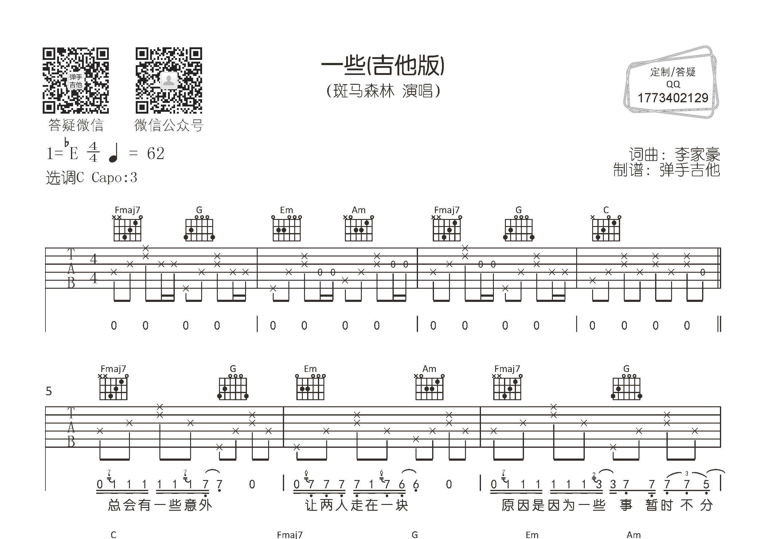一些吉他谱-1