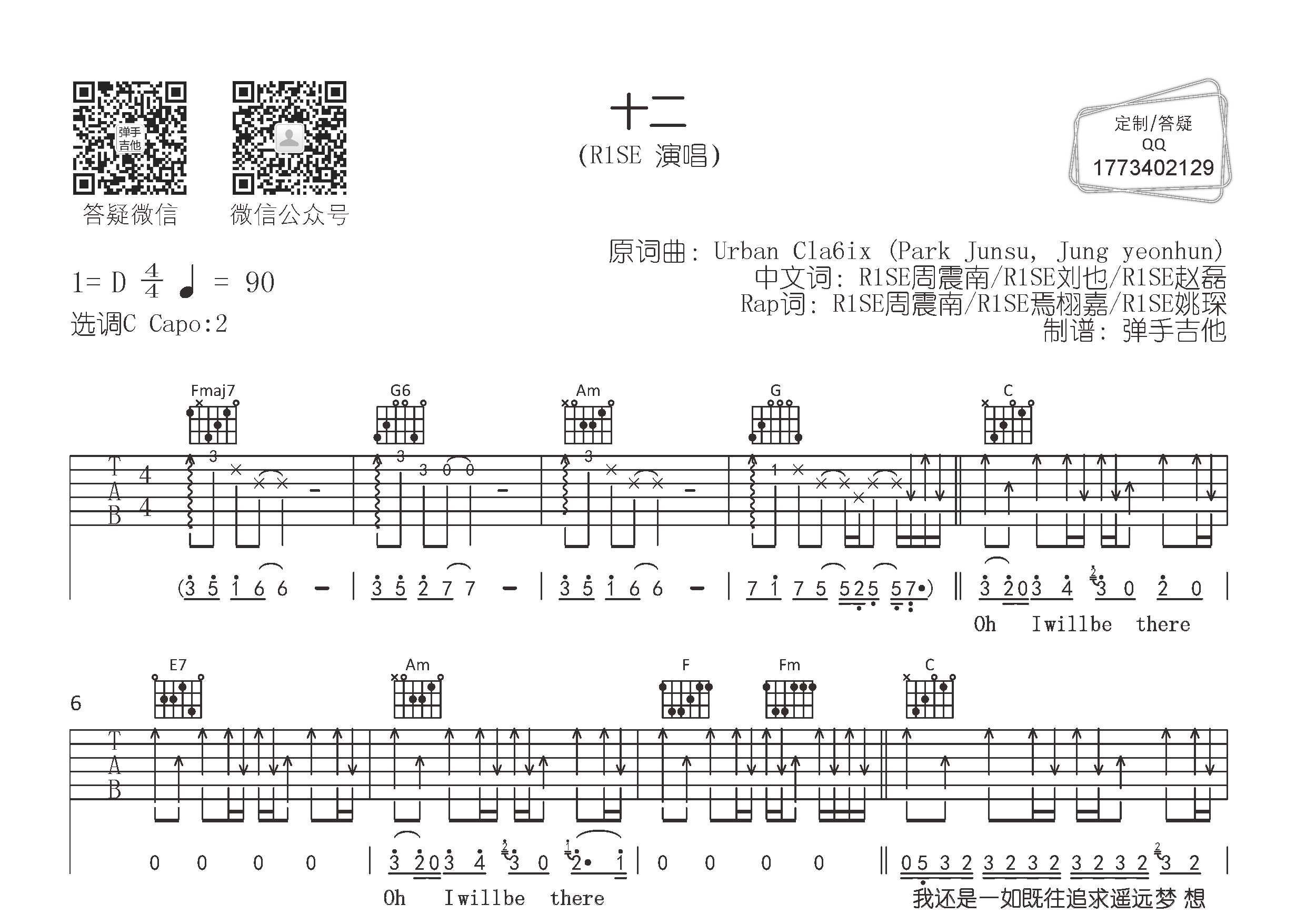 十二吉他谱-1
