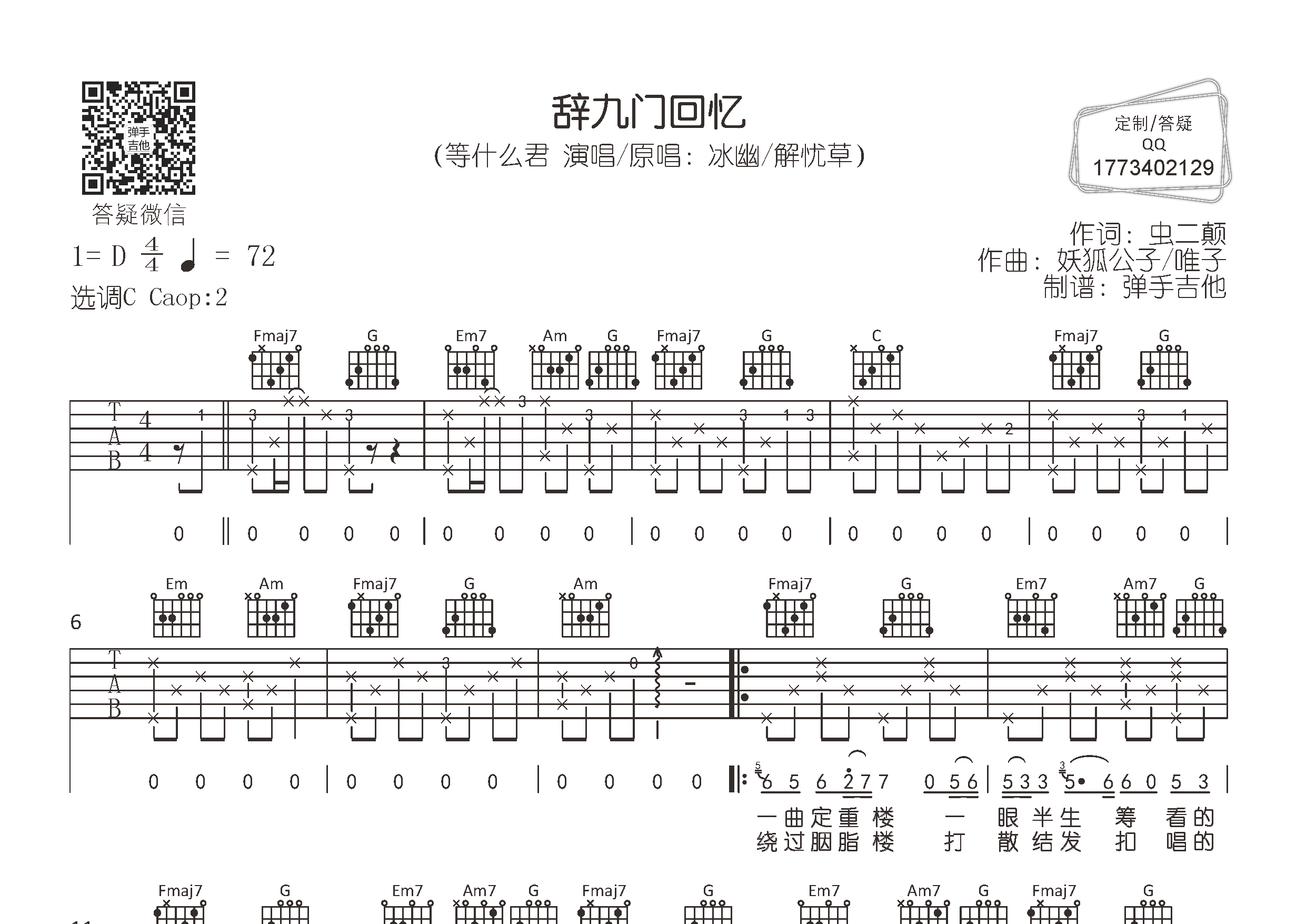 辞九门回忆吉他谱-1