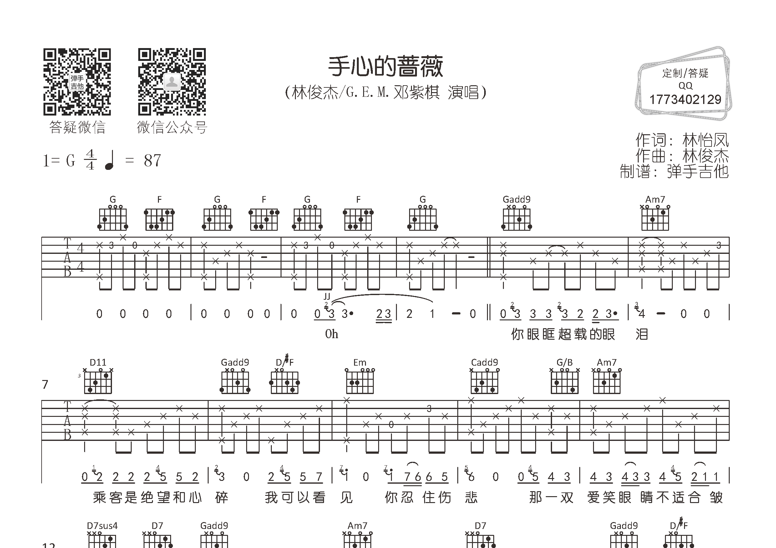 手心的蔷薇吉他谱-1