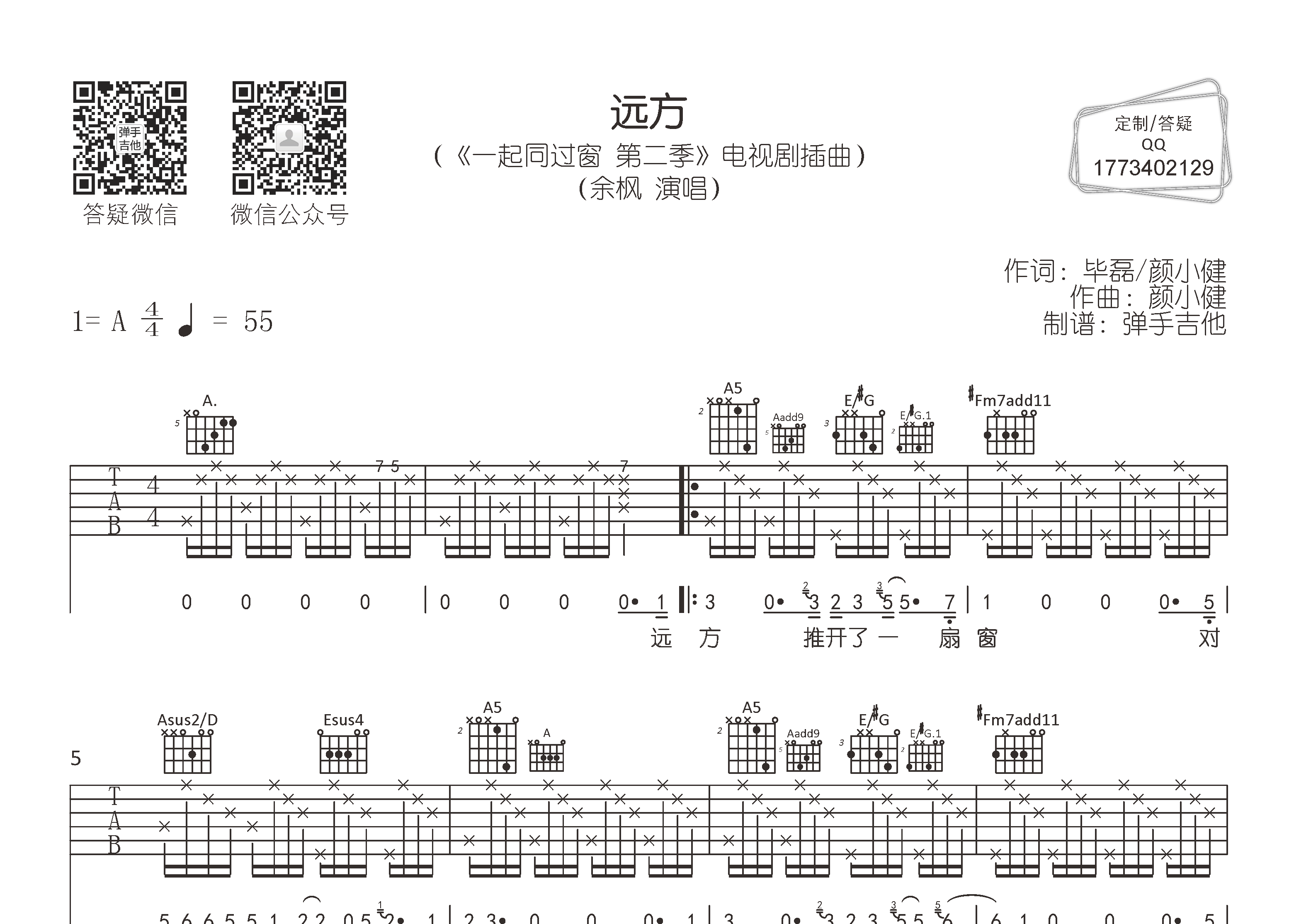 远方吉他谱-1