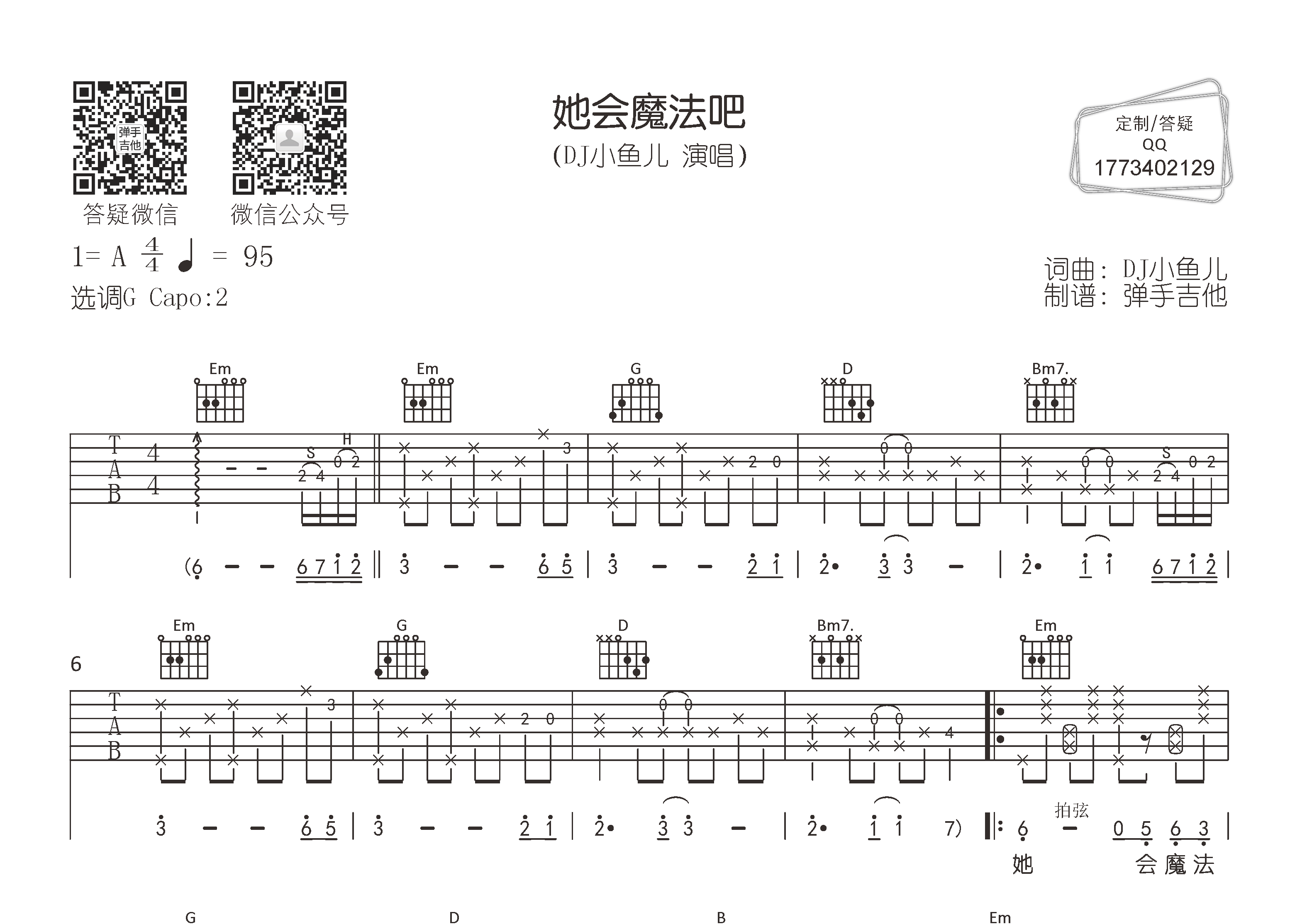她会魔法吧吉他谱-1