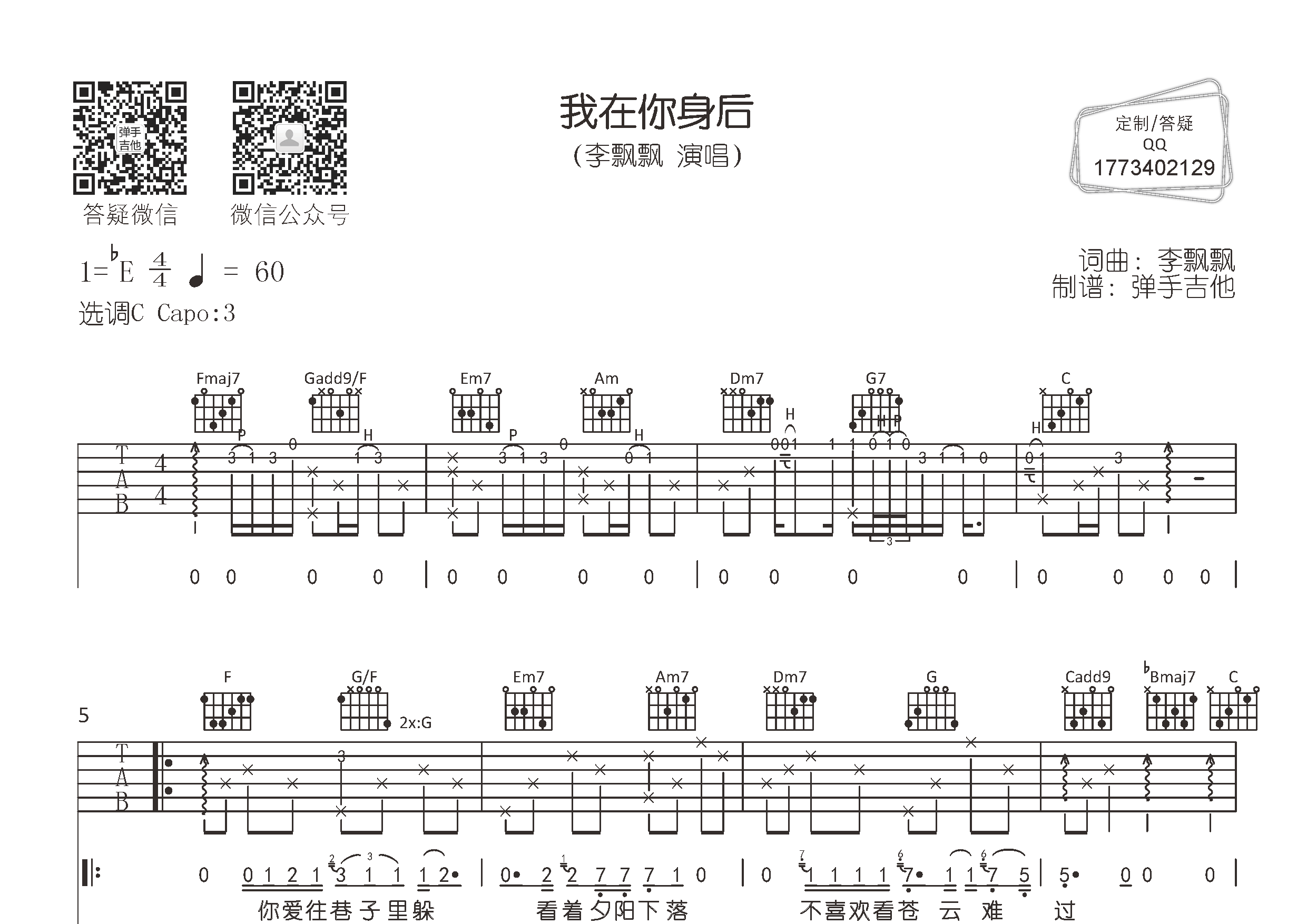 我在你身后吉他谱-1
