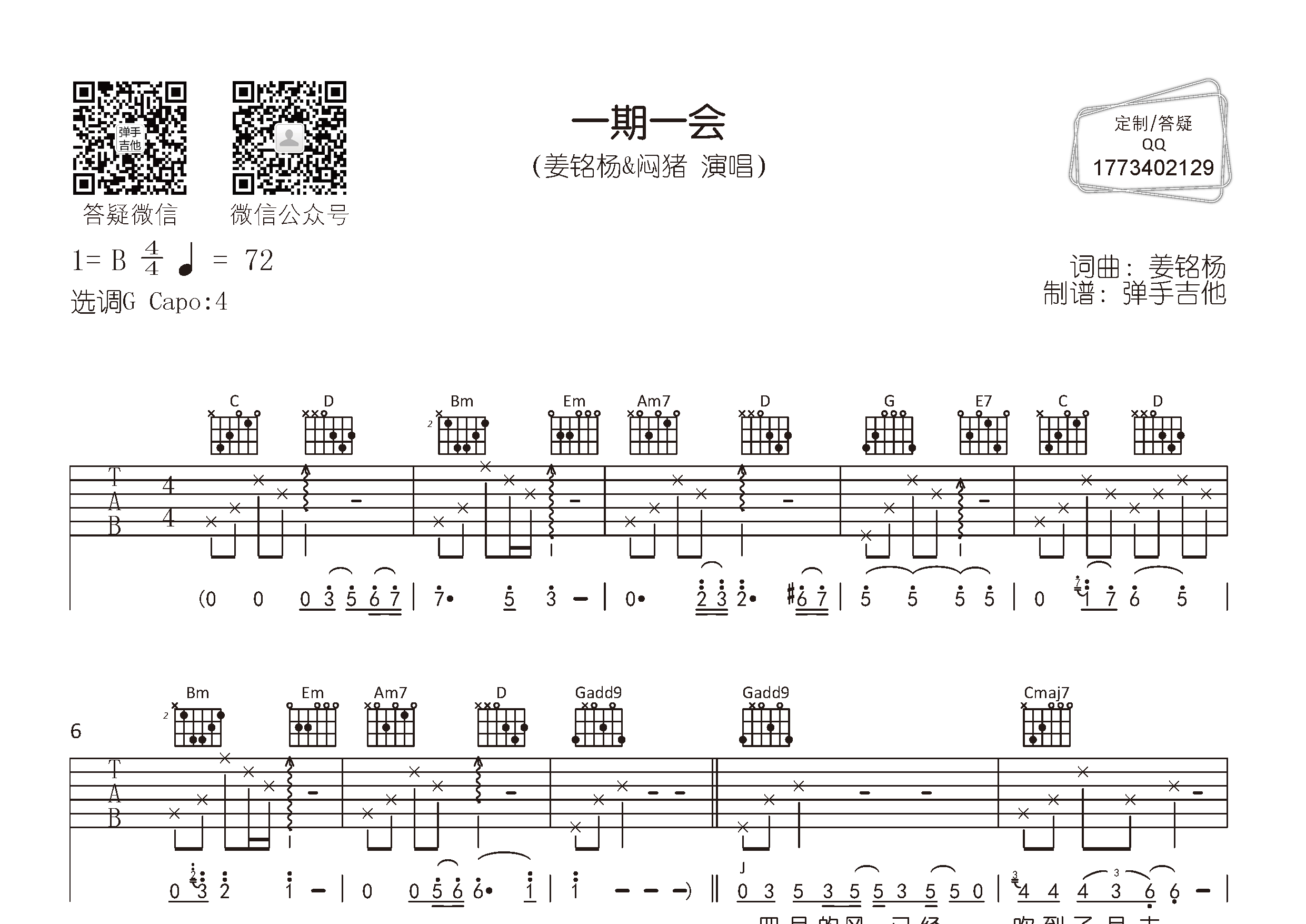 一期一会吉他谱-1