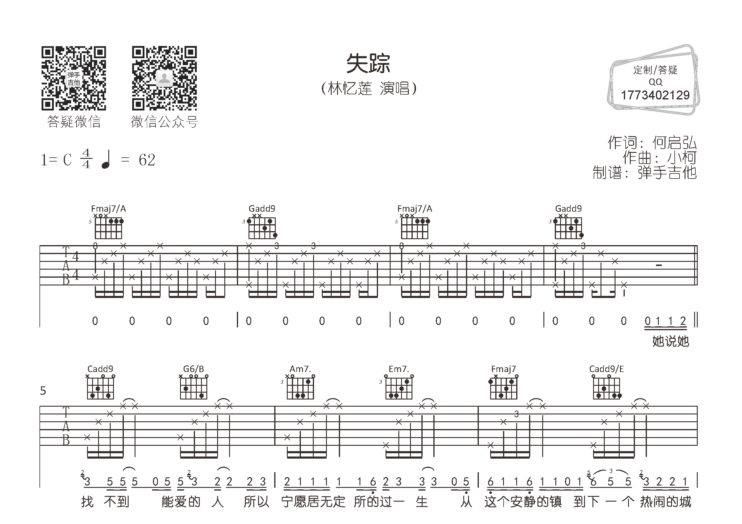 失踪吉他谱-1