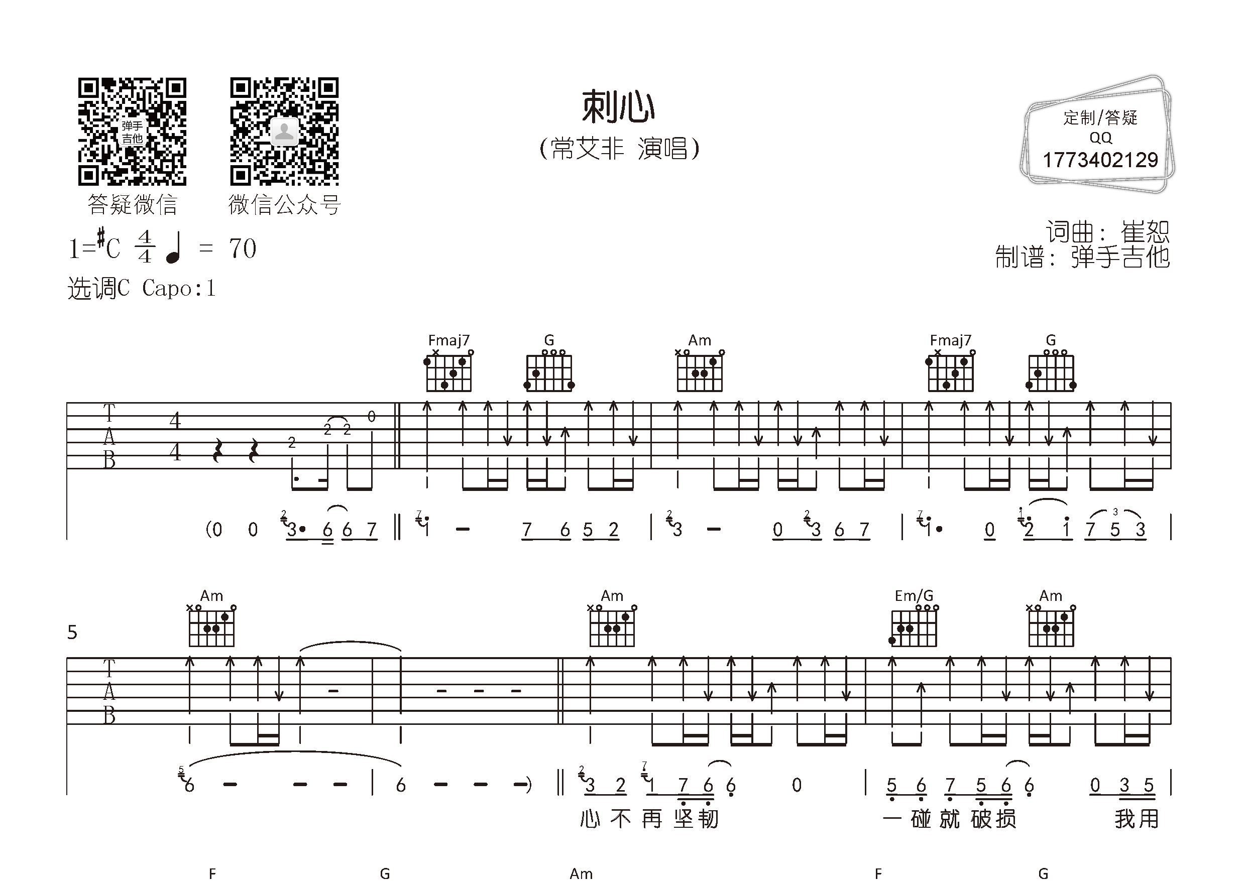 刺心吉他谱-1