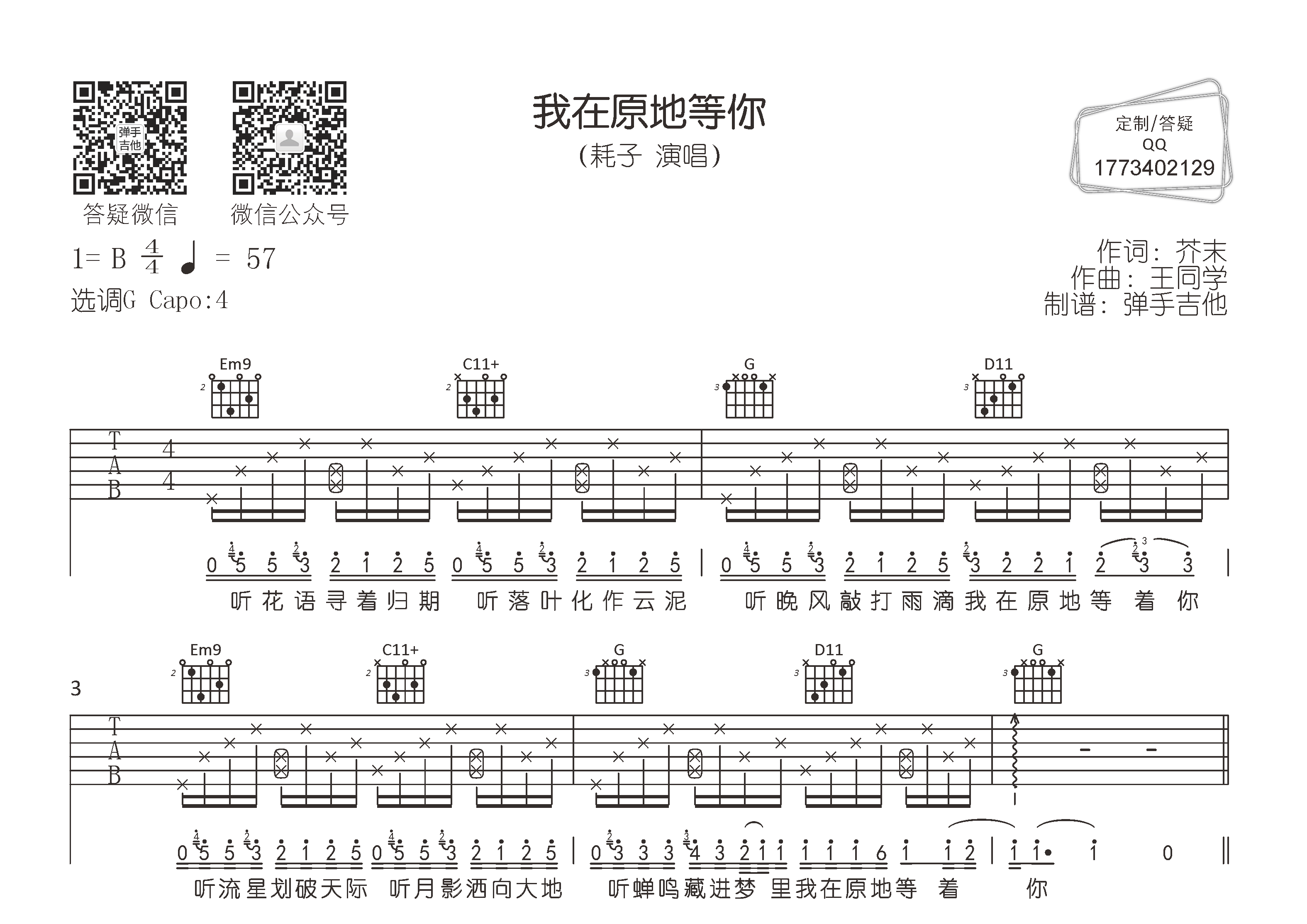 我在原地等你吉他谱-1