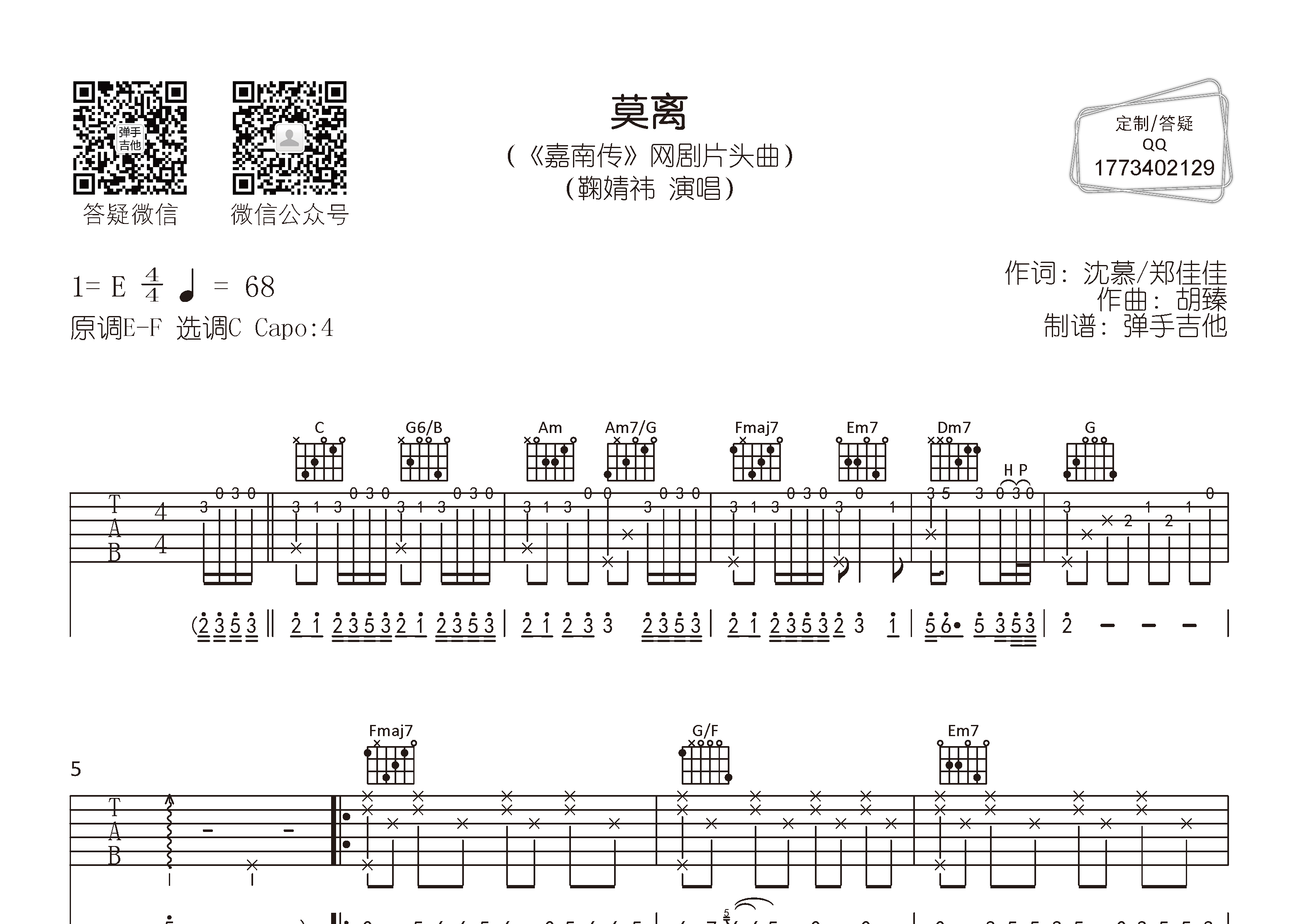 莫离吉他谱-1