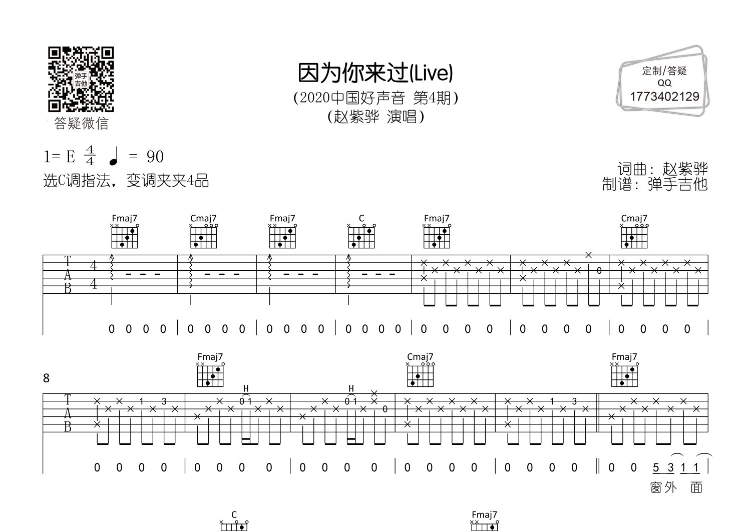 因为你来过吉他谱-1