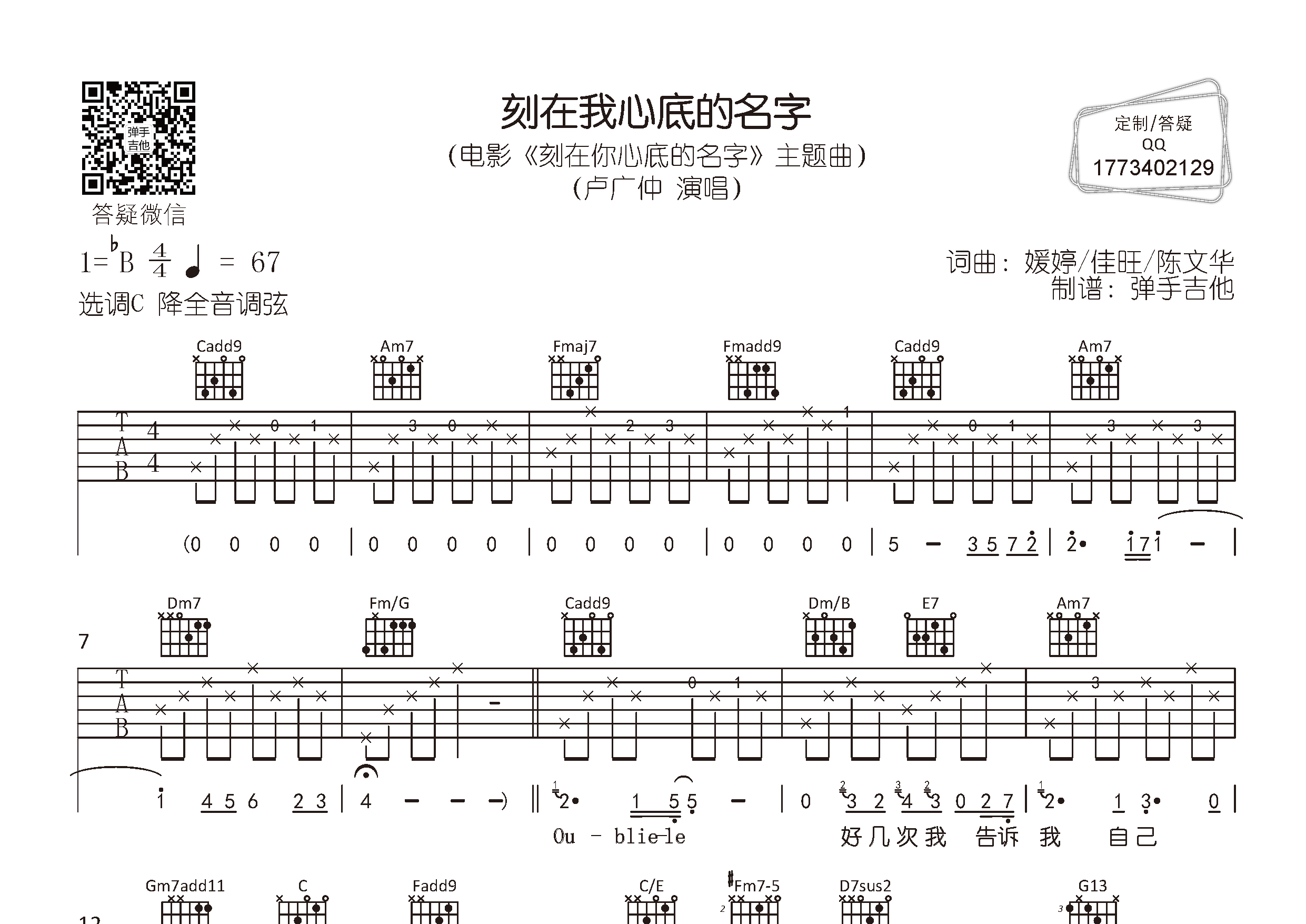 刻在我心底的名字吉他谱-1