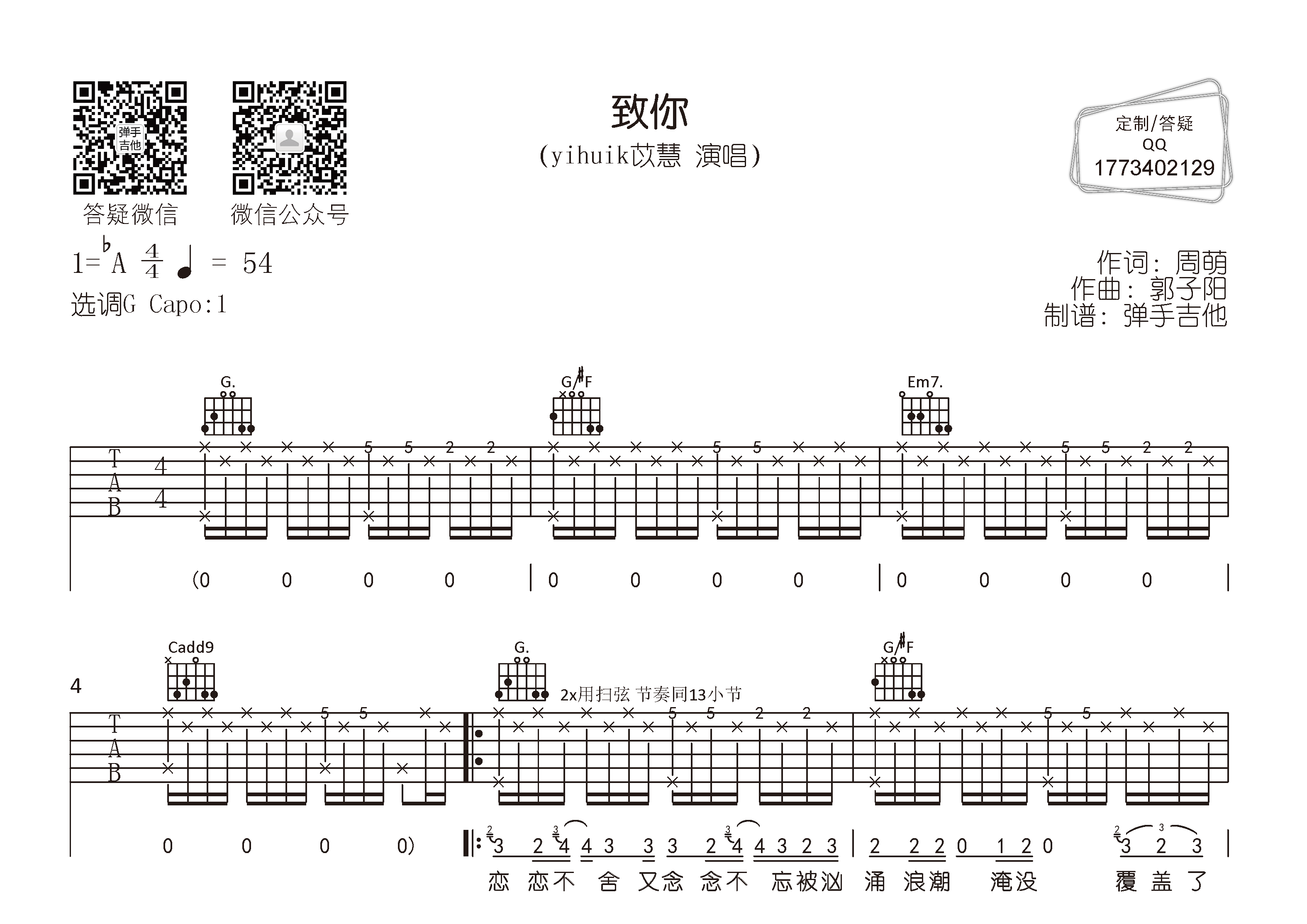 致你吉他谱-1