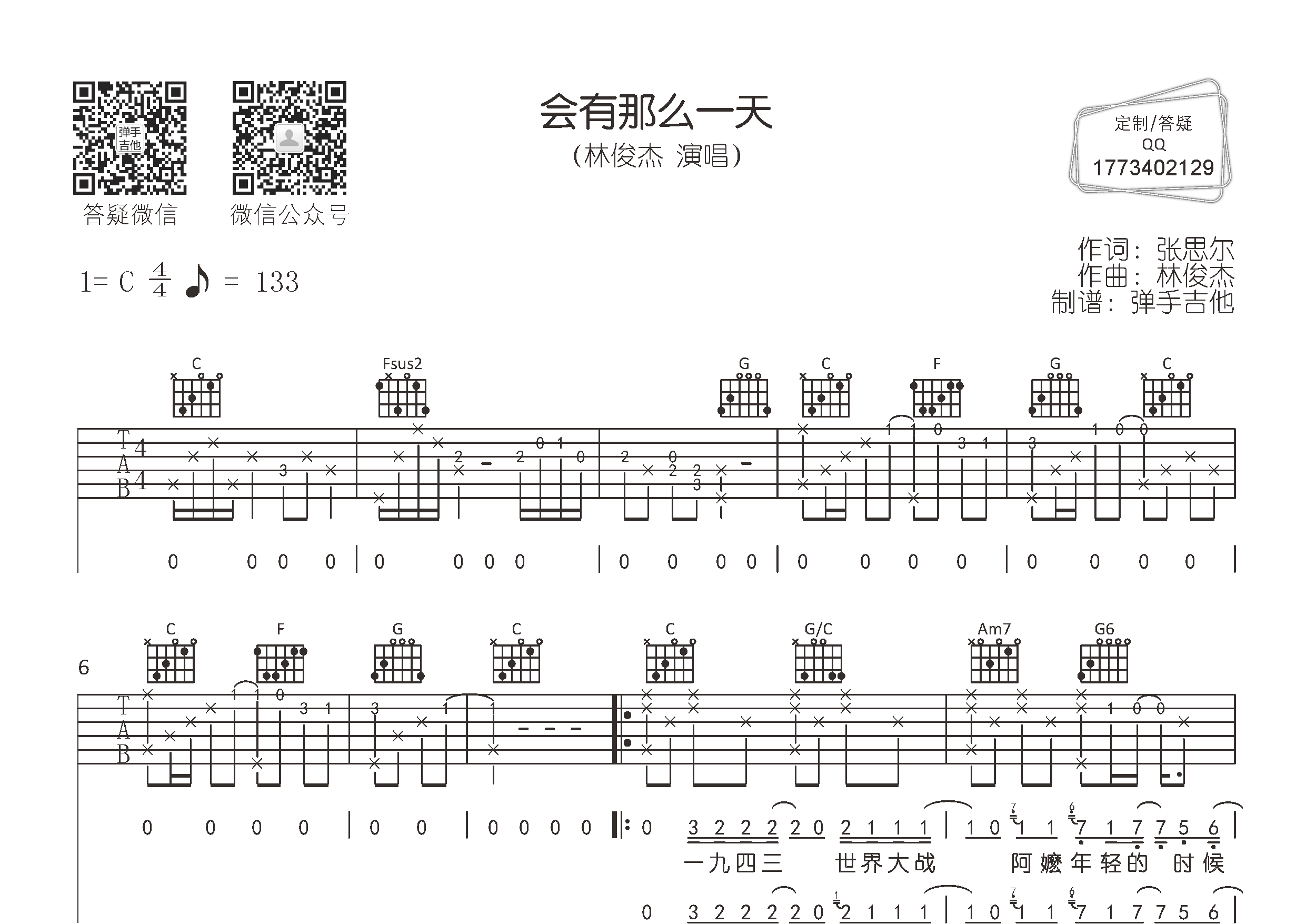 会有那么一天吉他谱-1
