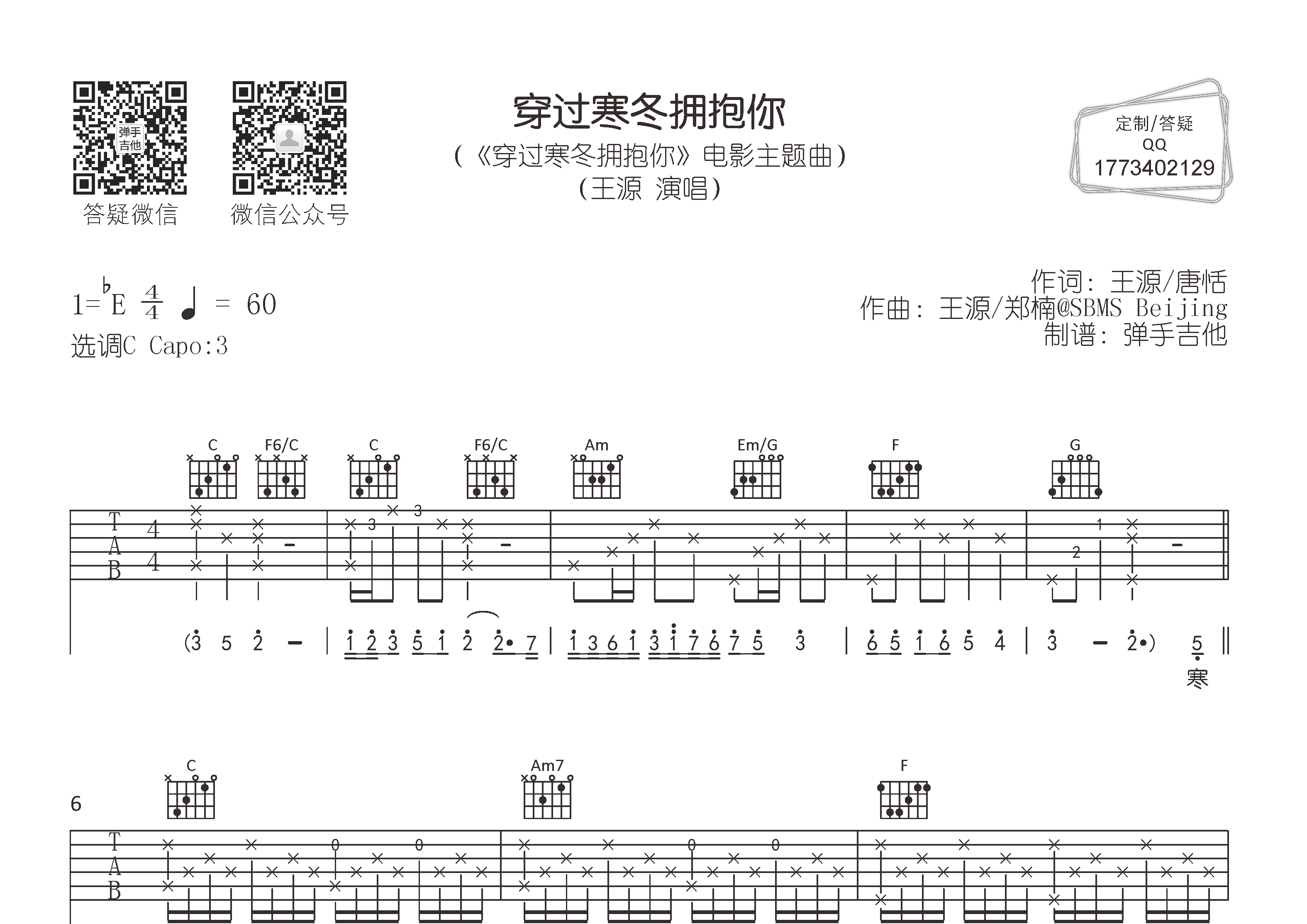穿过寒冬拥抱你吉他谱-1