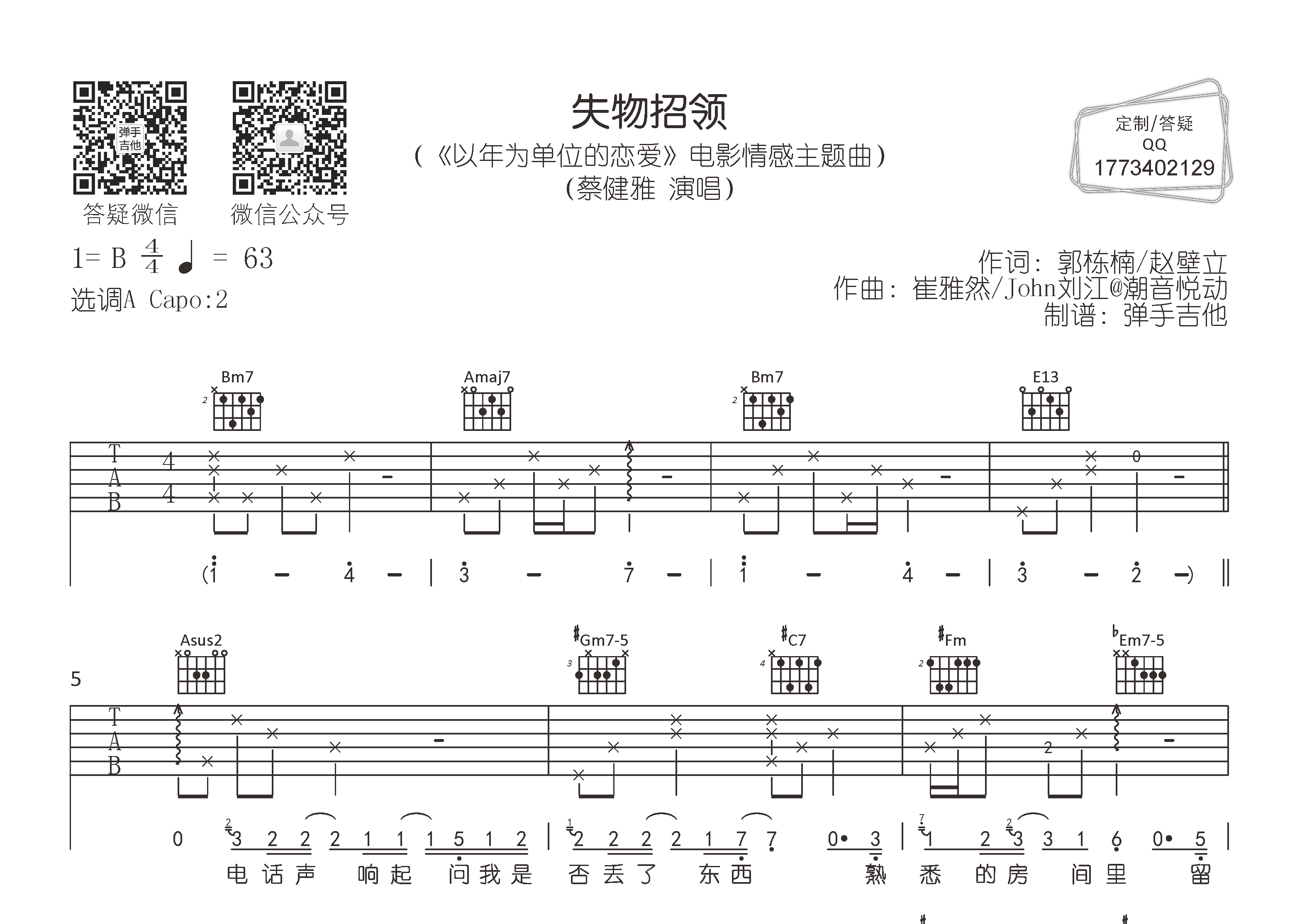 失物招领吉他谱-1
