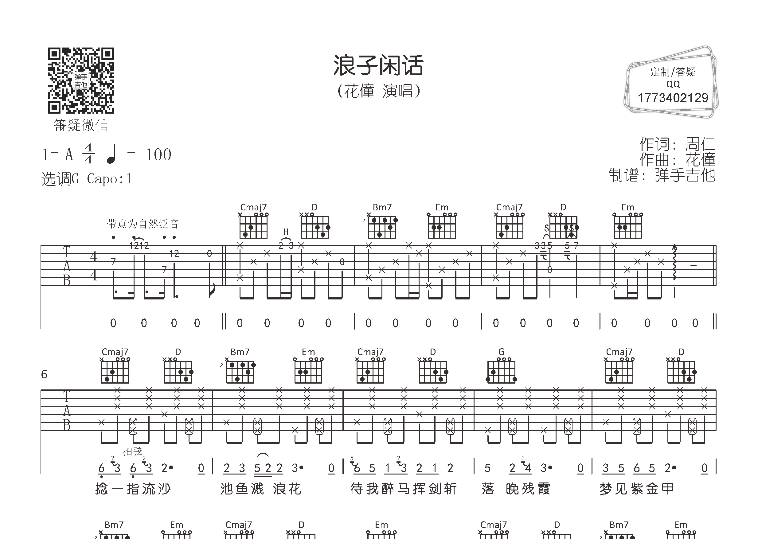 浪子闲话吉他谱-1
