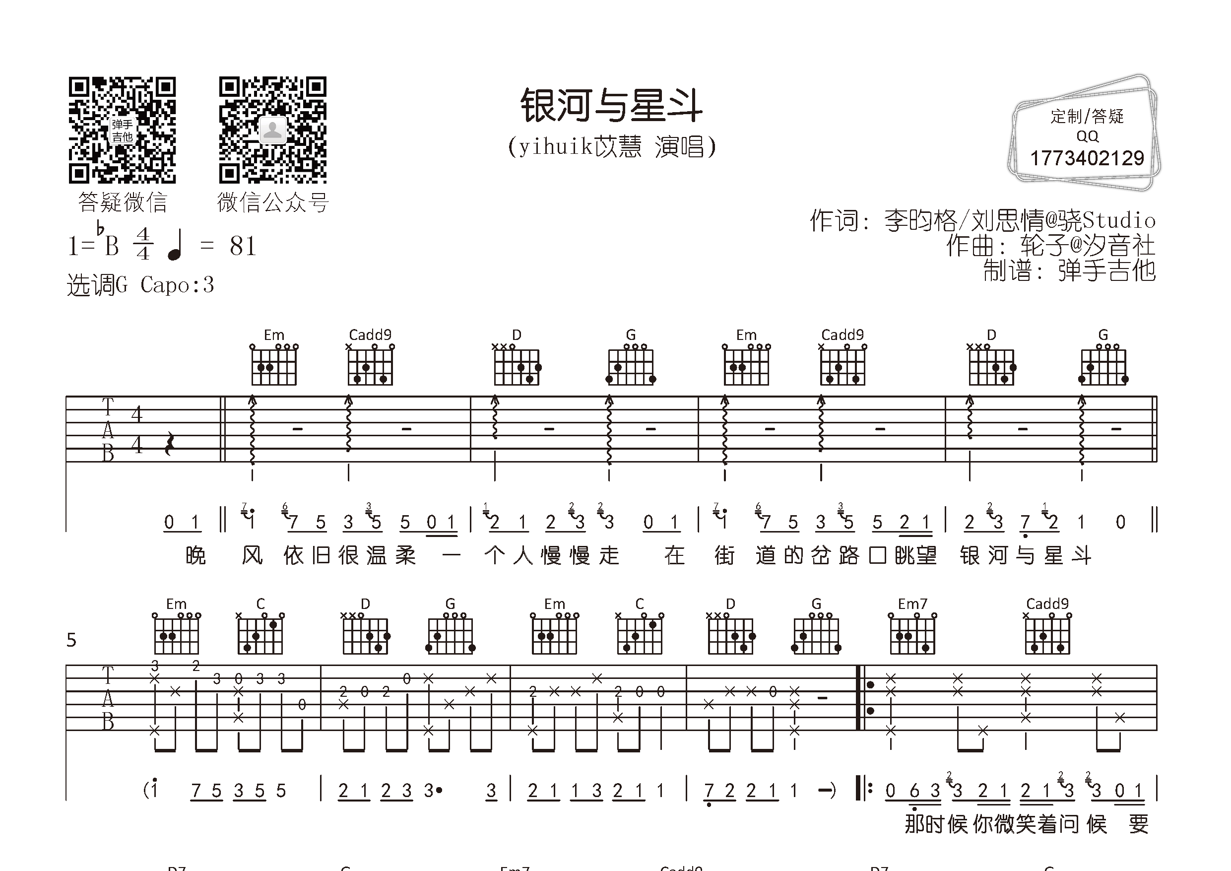 银河与星斗吉他谱-1