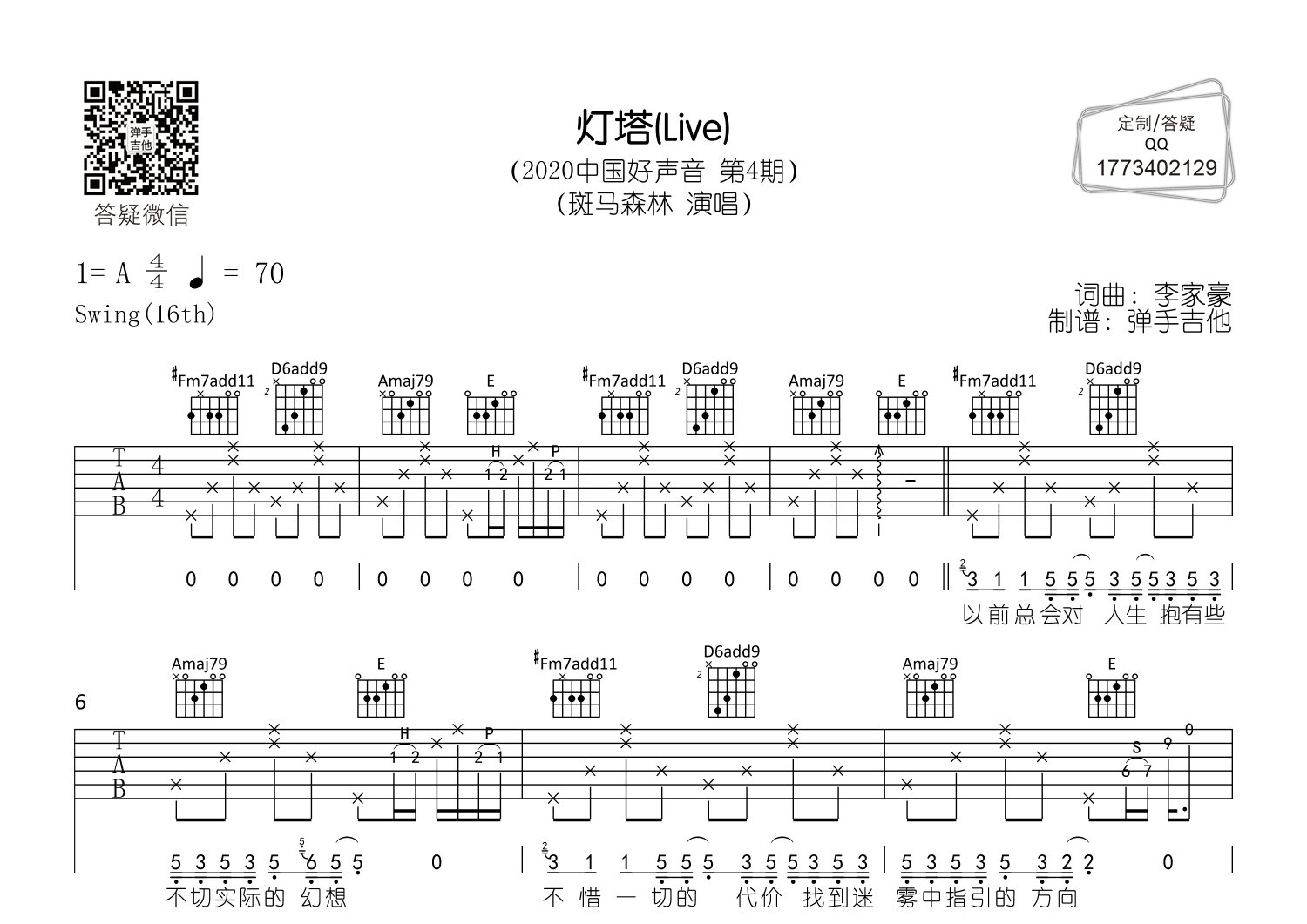 灯塔吉他谱-1