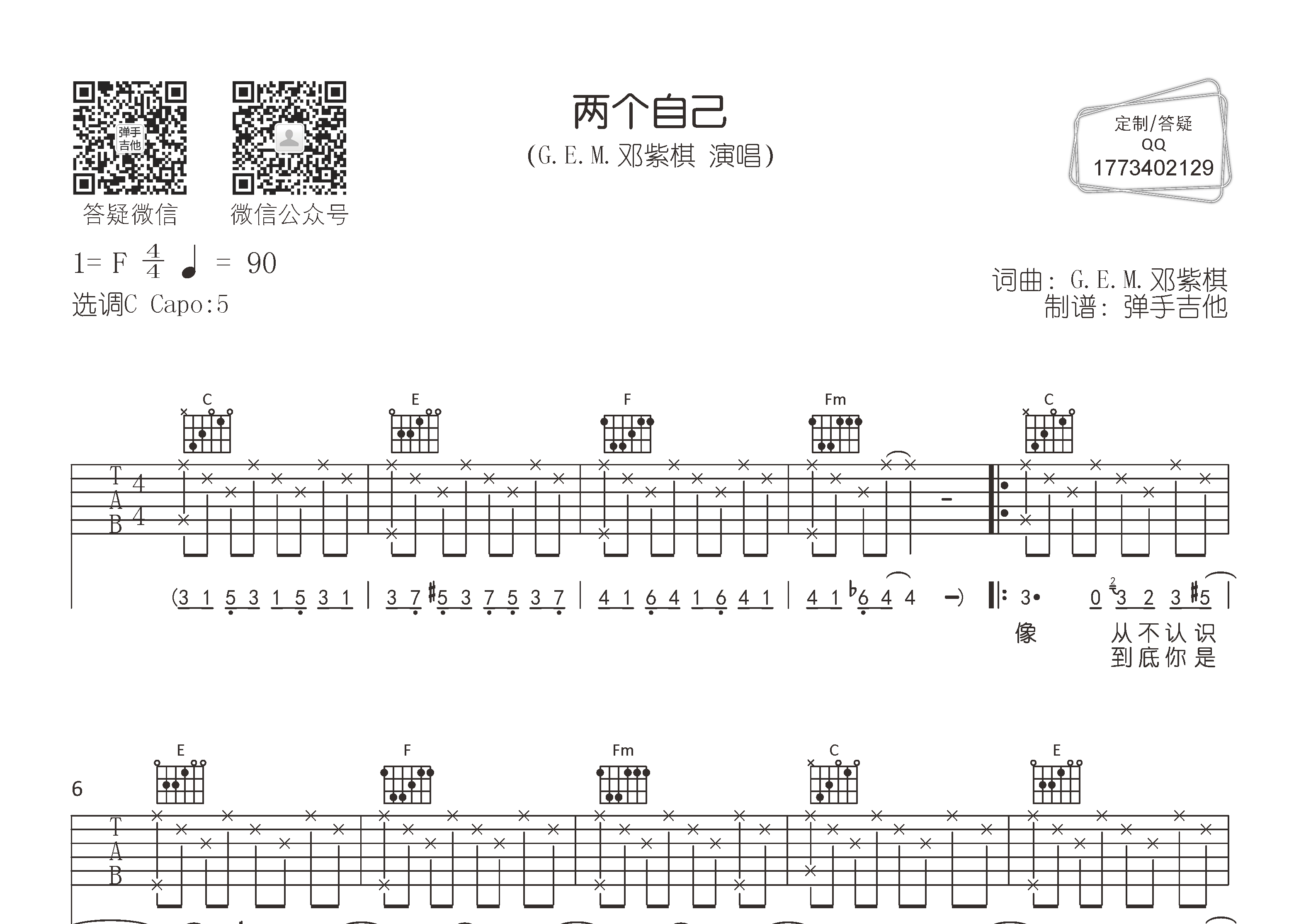 两个自己吉他谱-1