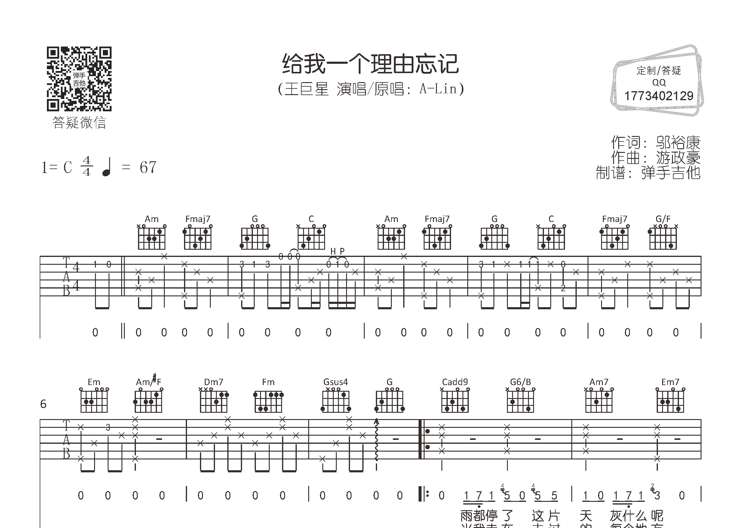 给我一个理由忘记吉他谱-1