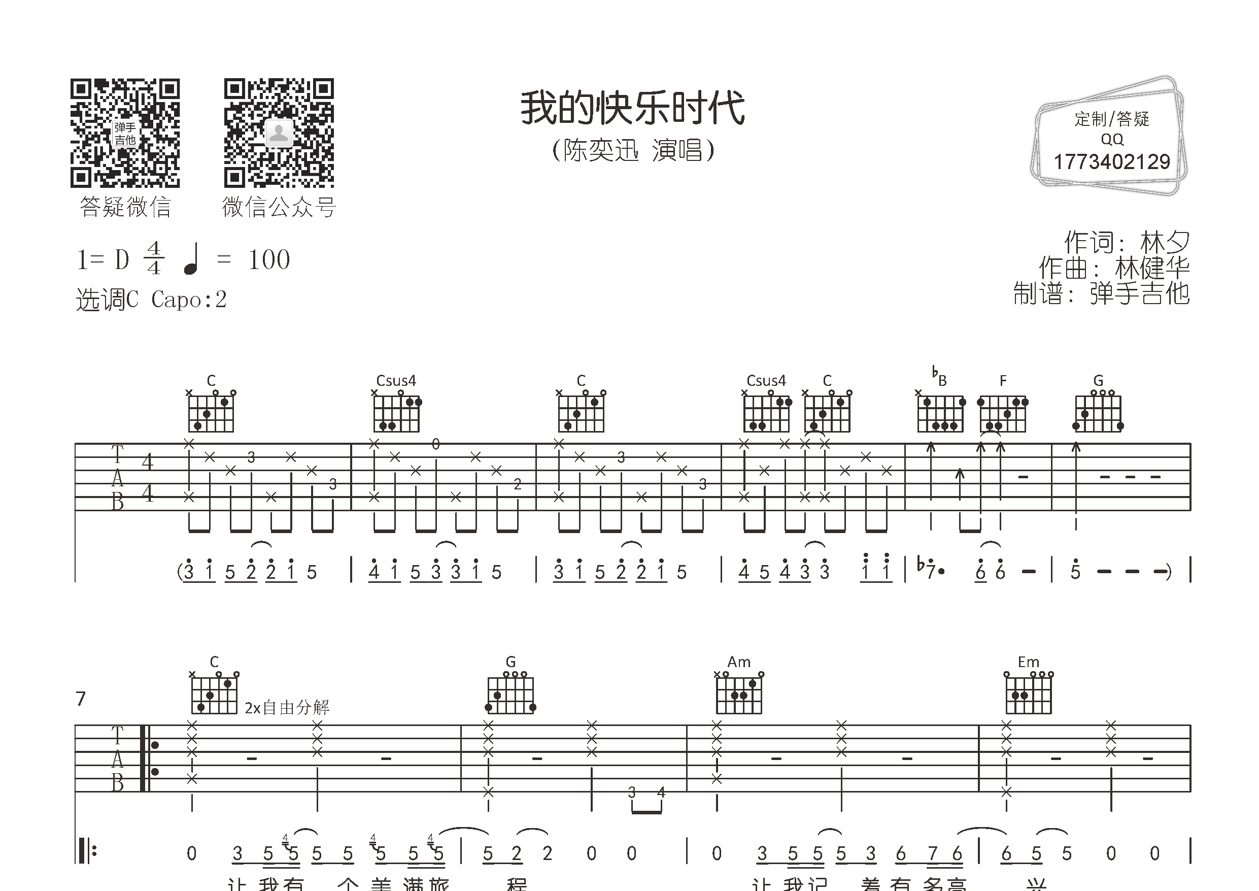我的快乐时代吉他谱-1