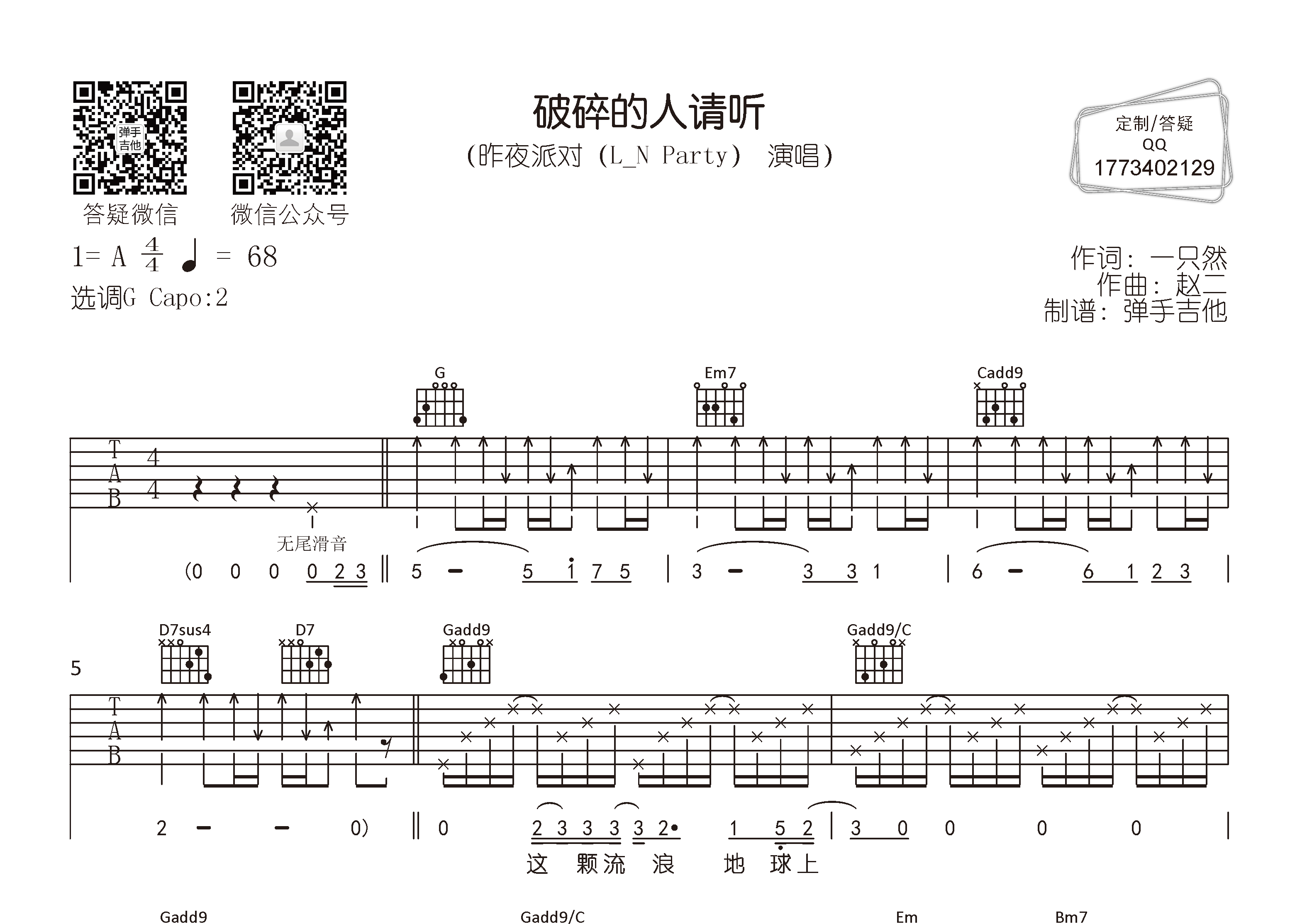 破碎的人请听吉他谱-1