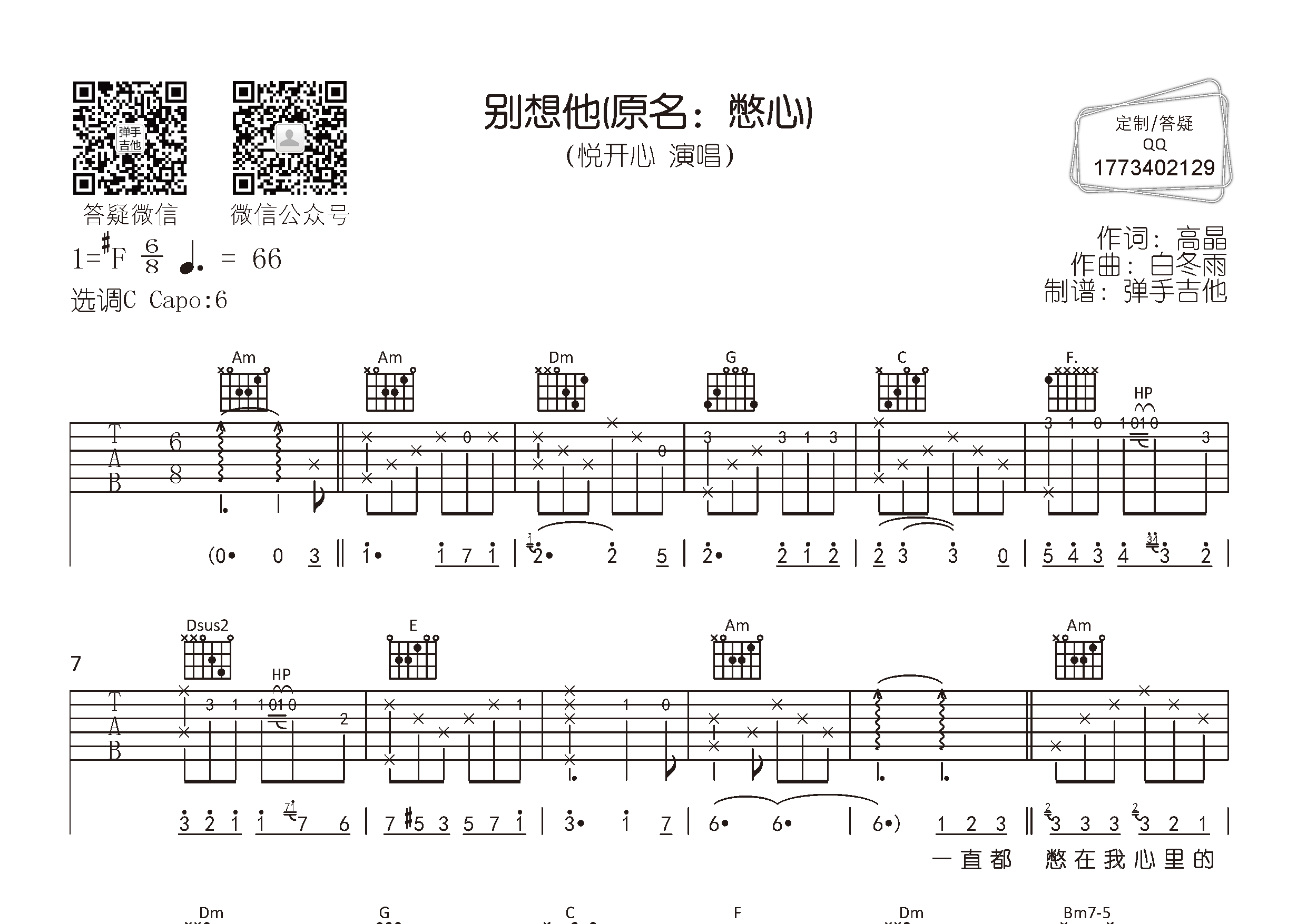 别想他吉他谱-1