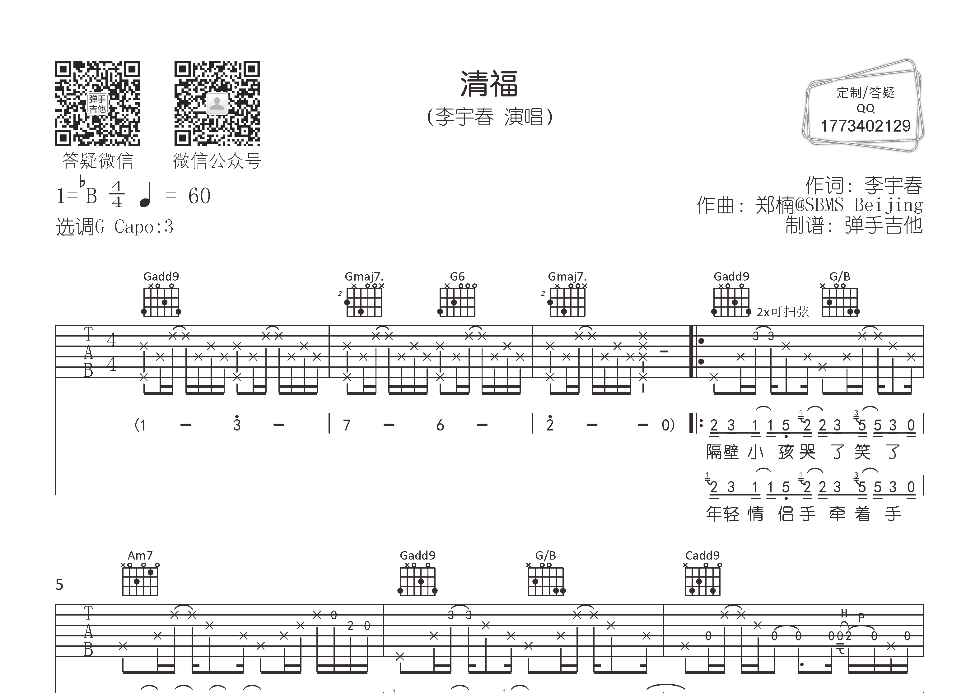 清福吉他谱-1
