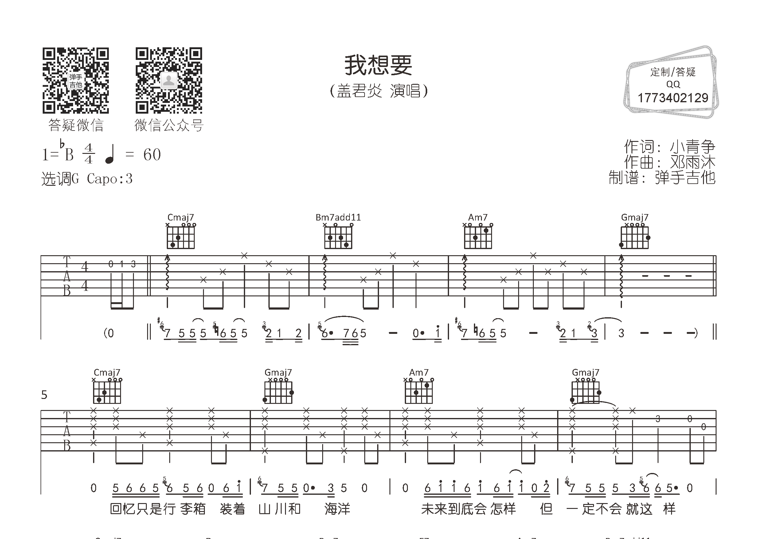 我想要吉他谱-1