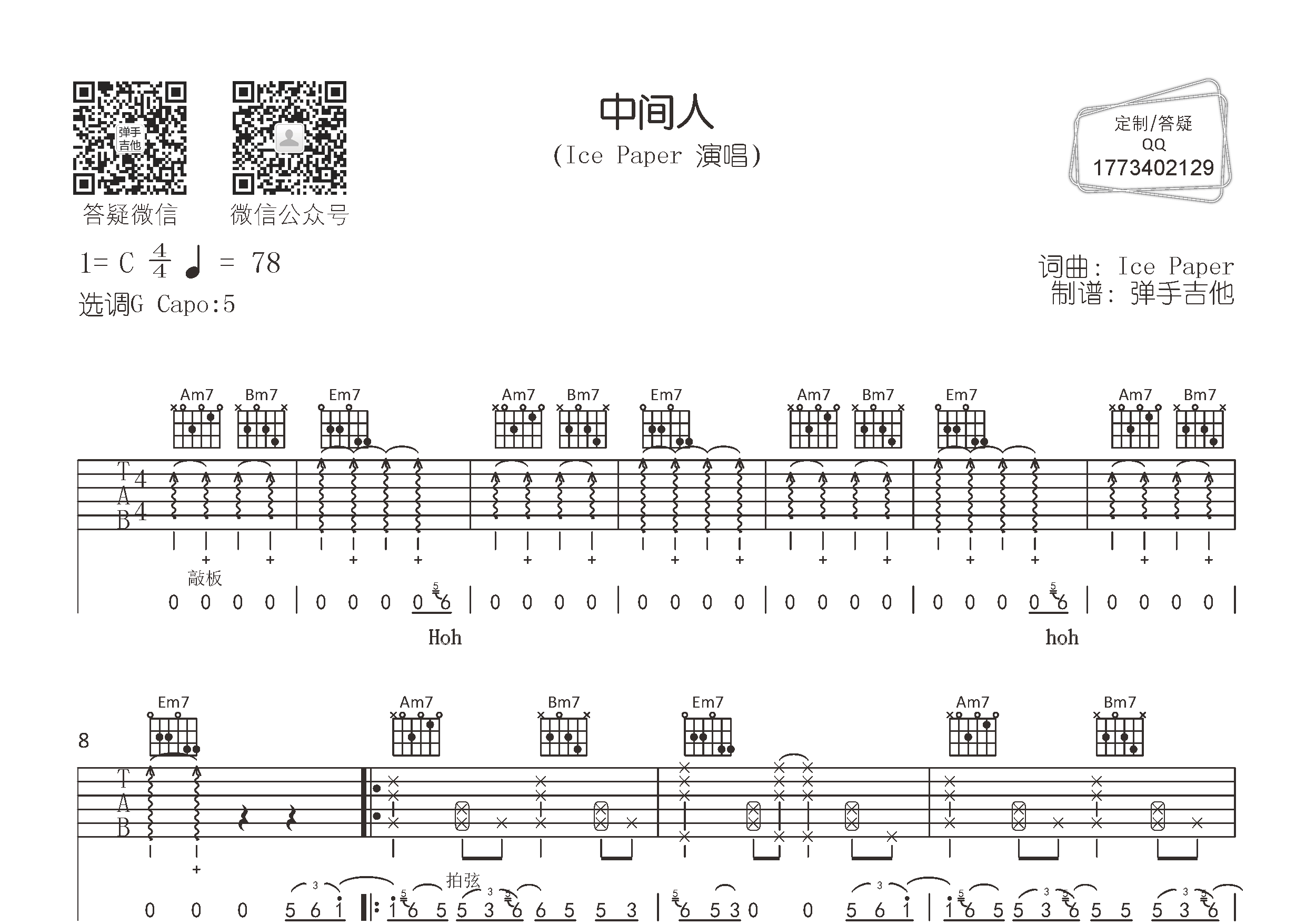 中间人吉他谱-1