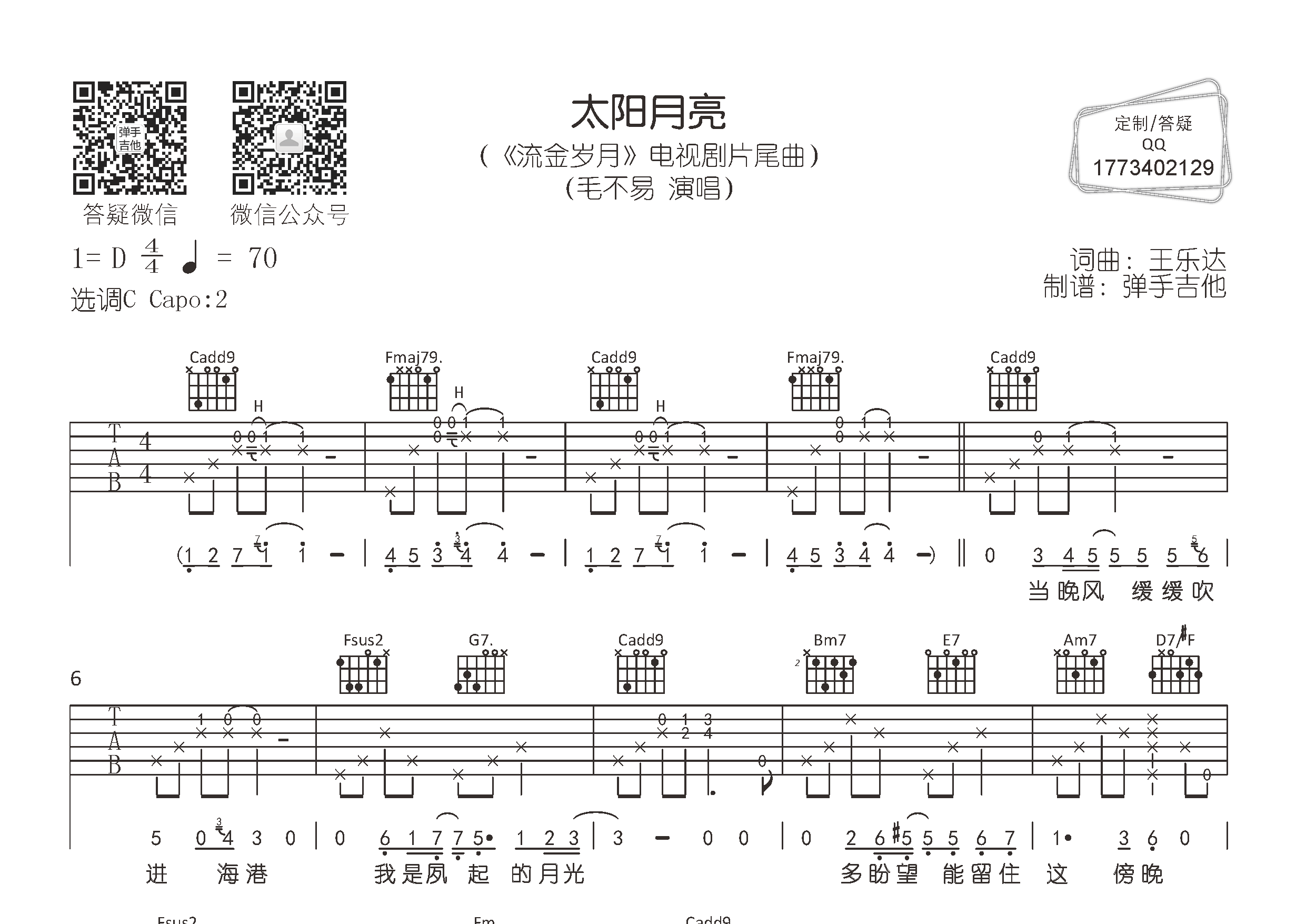 太阳月亮吉他谱-1